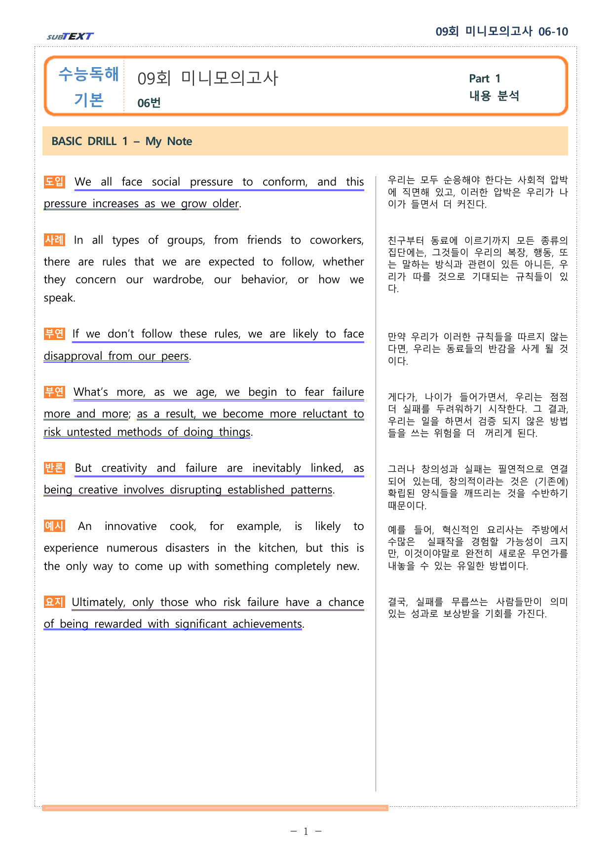 얇빠 미니 모의고사 수능독해기본 10+2회 09회 06-10번 분석본_preview_undefined