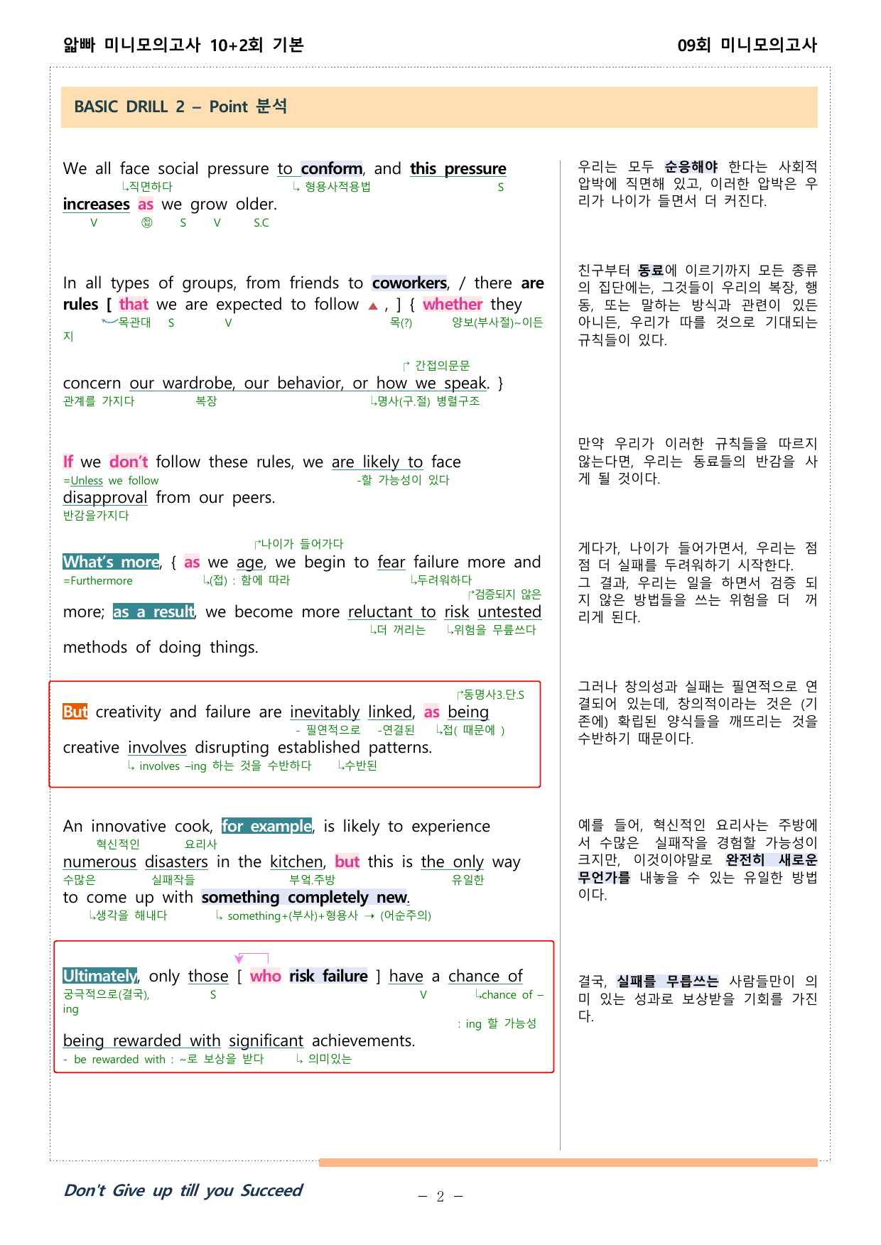 얇빠 미니 모의고사 수능독해기본 10+2회 09회 06-10번 분석본_preview_undefined