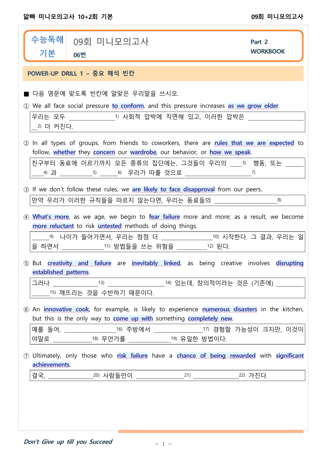 얇빠 미니 모의고사 수능독해기본 10+2회 09회 06-10번 워크북_preview_undefined