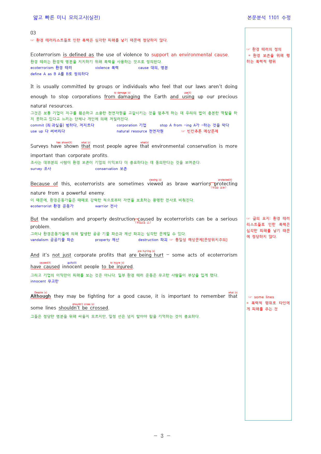 얇빠_미니모의_수능독해_실전_본문분석_09회_preview_3