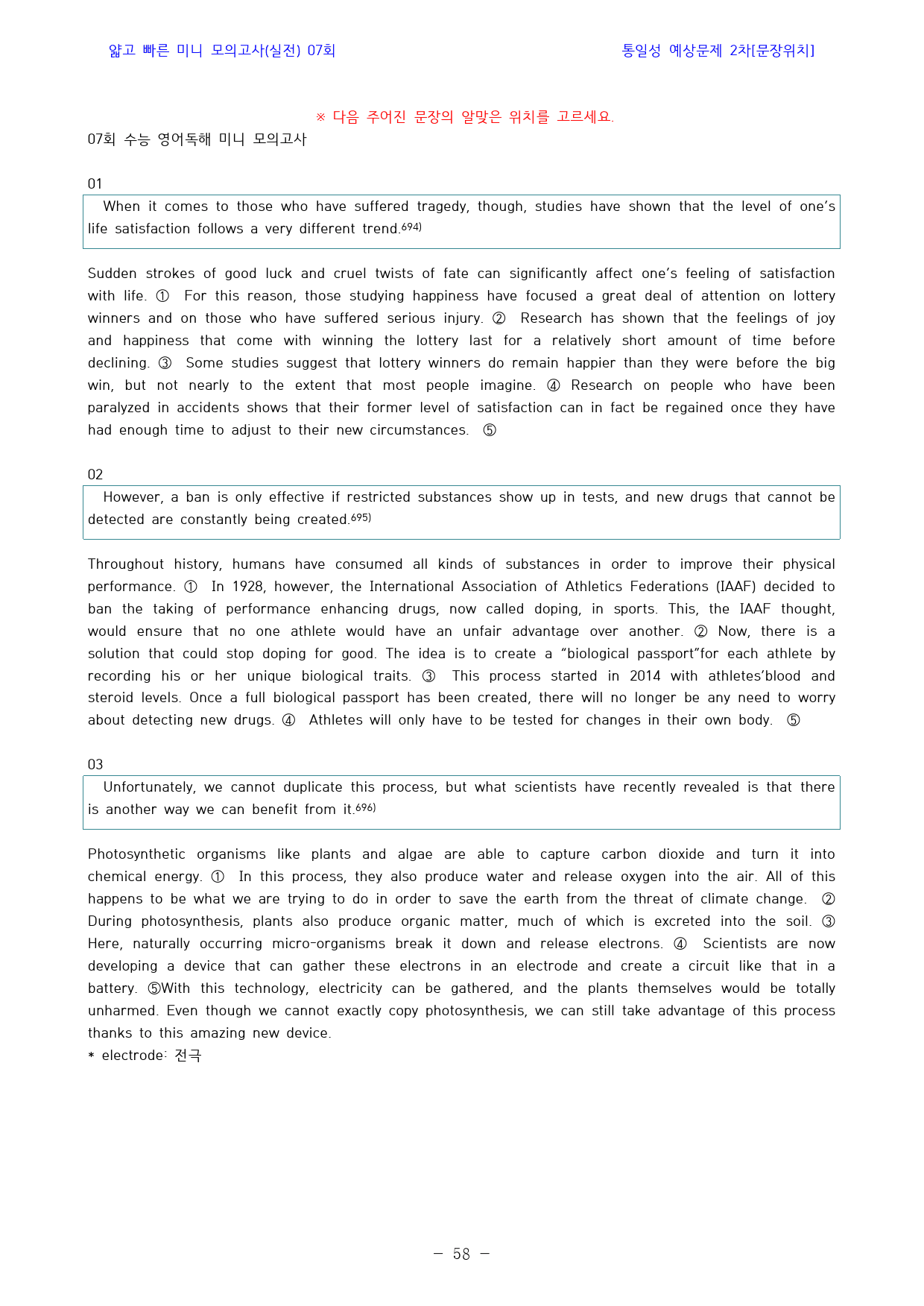 얇빠_미니모의_수능독해_실전_workbook_07회_preview_58