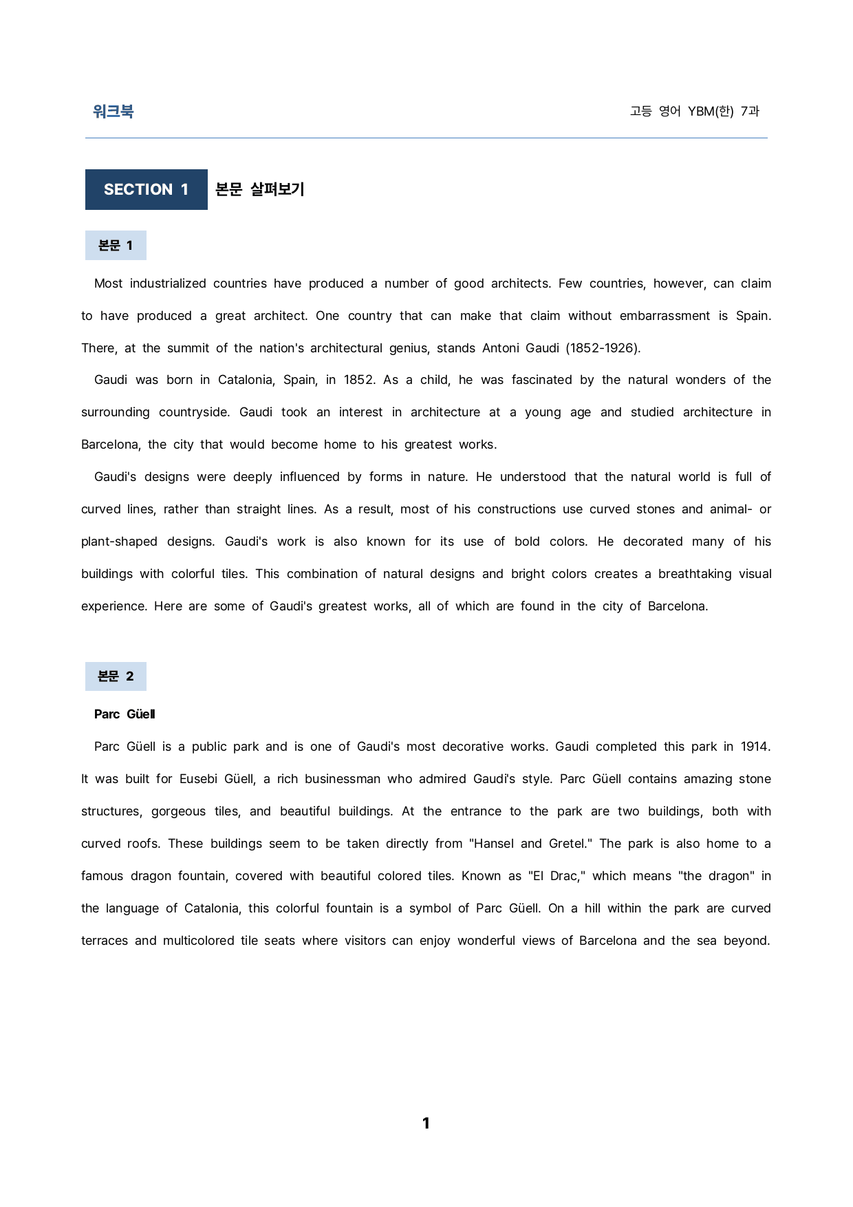 영어 YBM(한) 7과 밑줄어법, 빈칸 순서 삽입 선별중요문장 서술형_preview_1