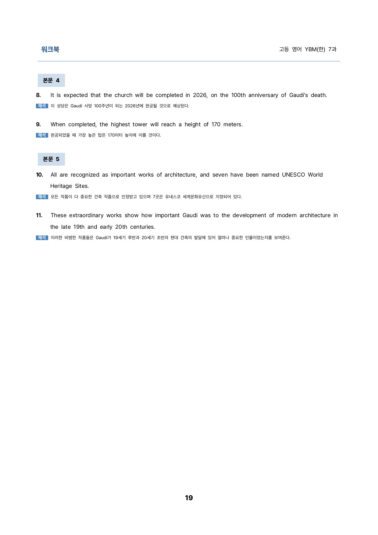 영어 YBM(한) 7과 밑줄어법, 빈칸 순서 삽입 선별중요문장 서술형_preview_19