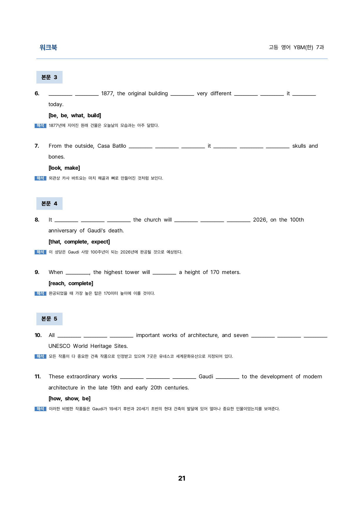 영어 YBM(한) 7과 밑줄어법, 빈칸 순서 삽입 선별중요문장 서술형_preview_21