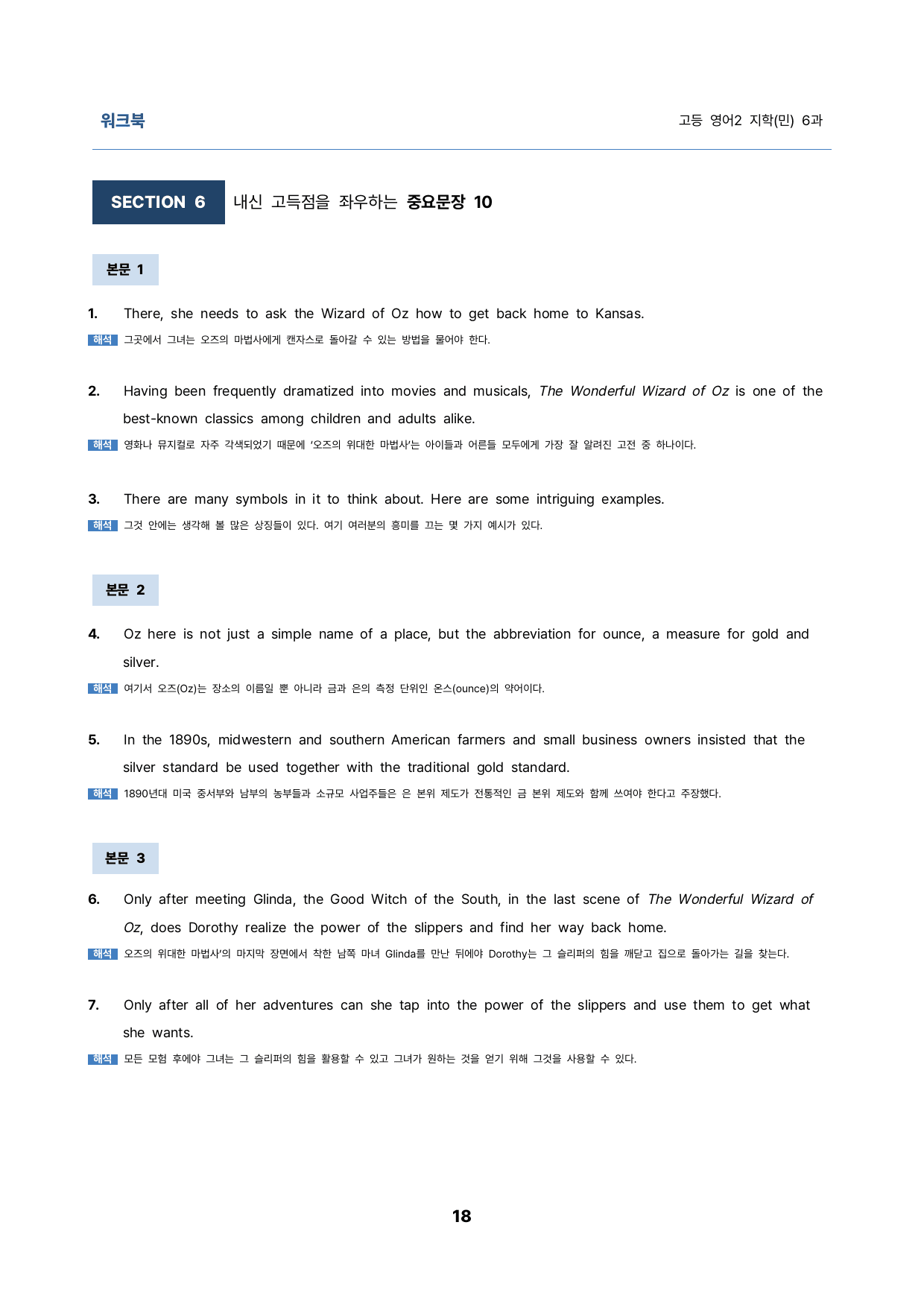 영어2 지학(민) 6과 밑줄어법, 빈칸 순서 삽입 선별중요문장 서술형_preview_18