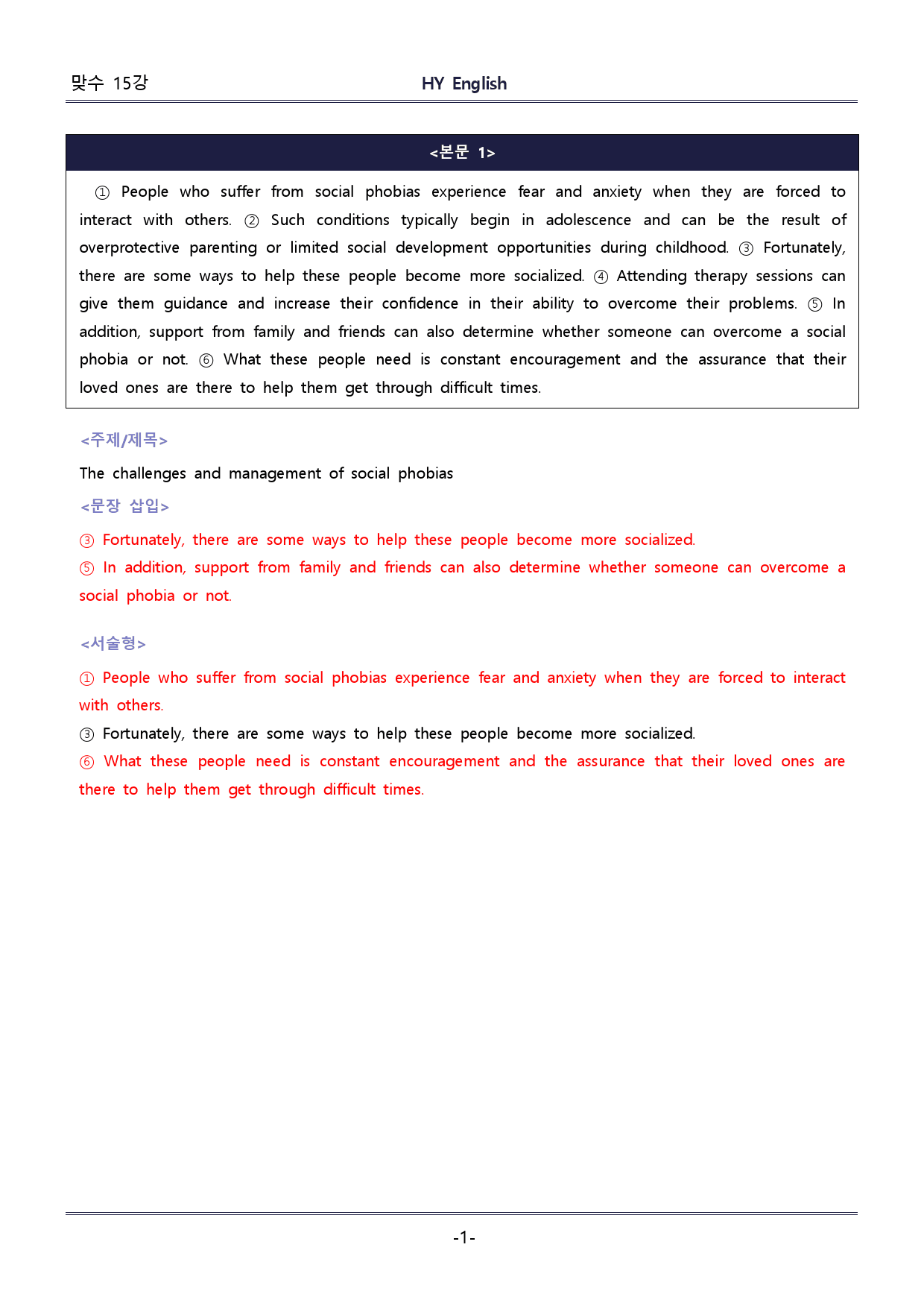 HY잉글리쉬 맞수 구문독해 기본편 15강 핵심콕콕/WORKBOOK_preview_1