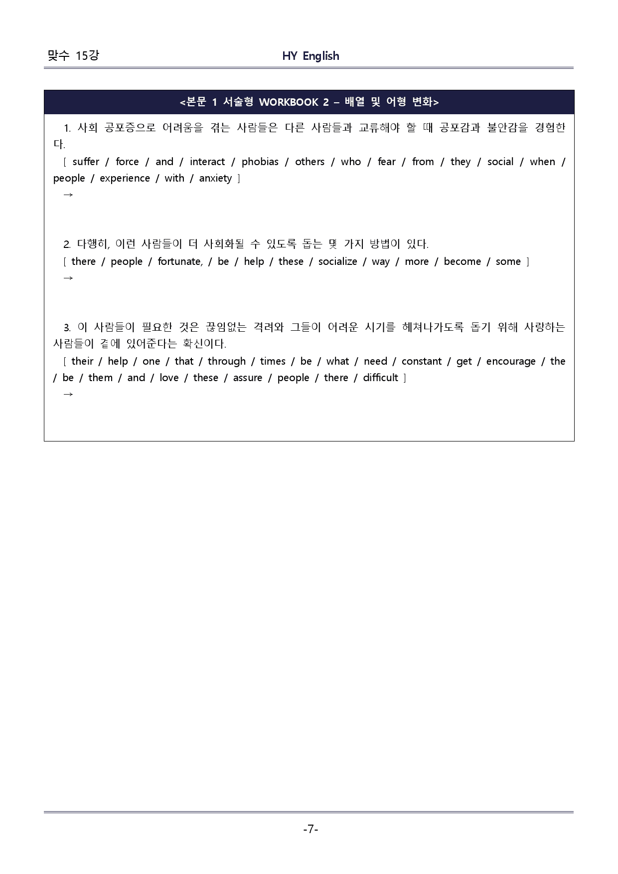 HY잉글리쉬 맞수 구문독해 기본편 15강 핵심콕콕/WORKBOOK_preview_7