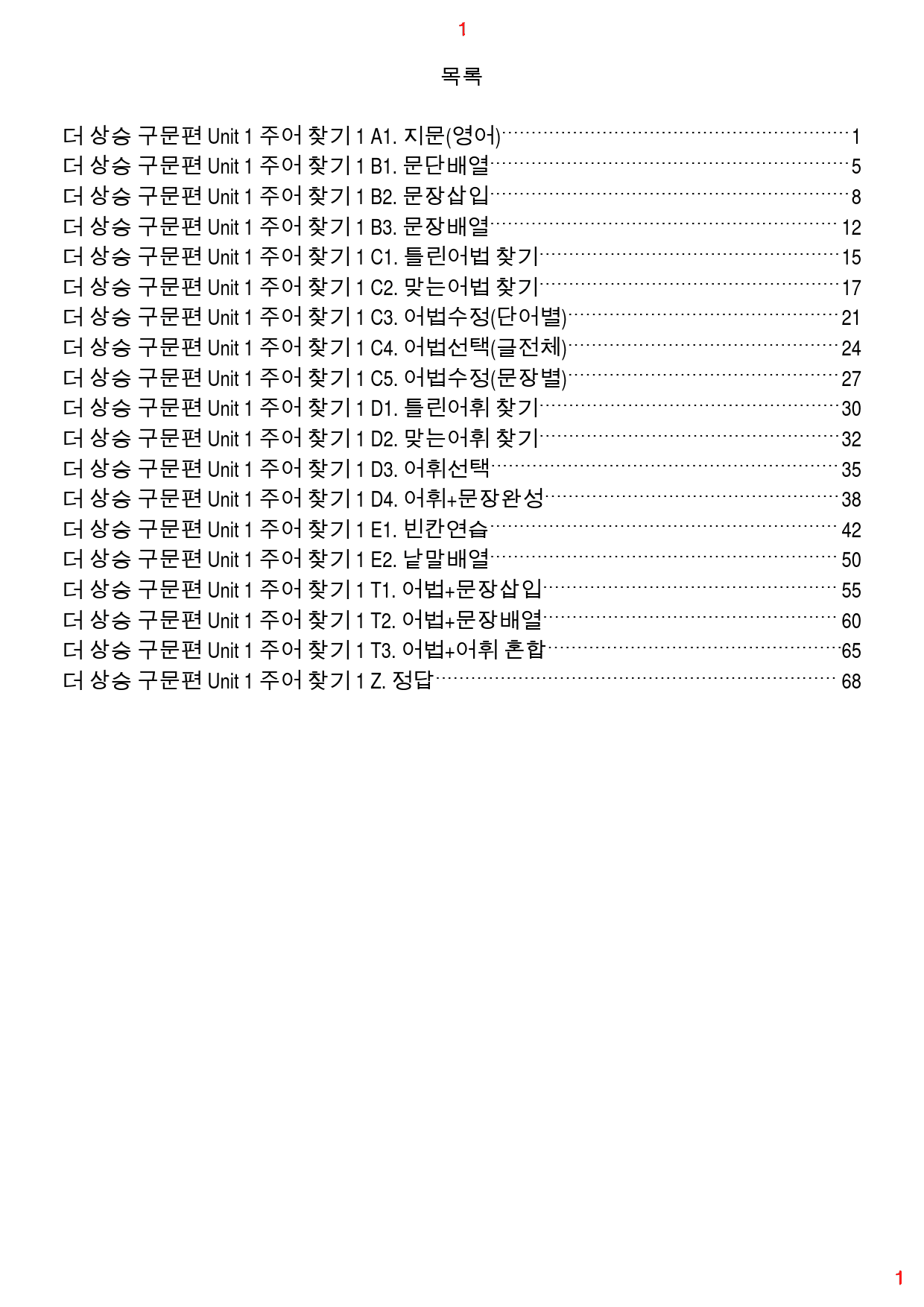 더 상승 구문편 Unit 1 올인 18종 자료, 82쪽(23년 개정)_preview_1
