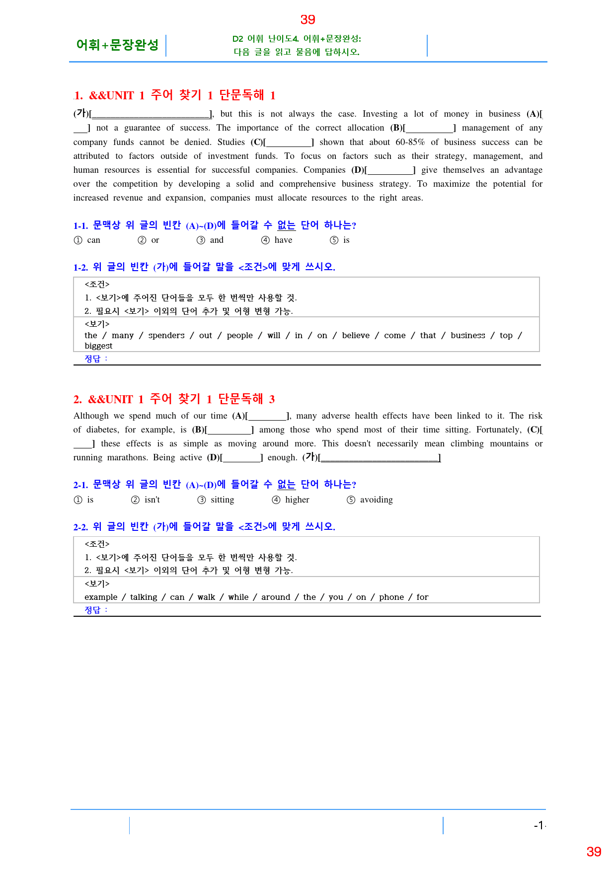 더 상승 구문편 Unit 1 올인 18종 자료, 82쪽(23년 개정)_preview_39