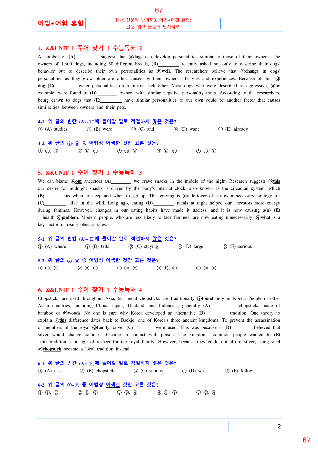 더 상승 구문편 Unit 1 올인 18종 자료, 82쪽(23년 개정)_preview_67