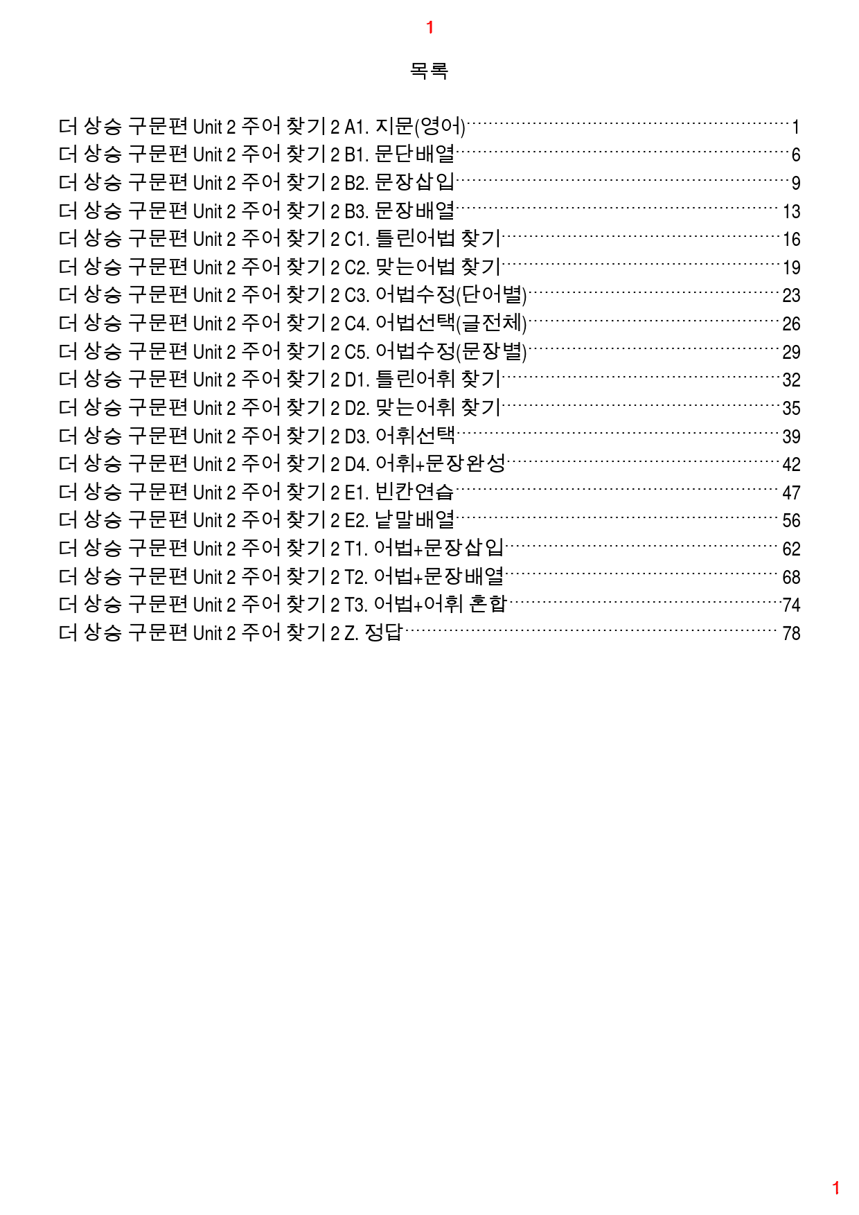 더 상승 구문편 Unit 2 올인 18종 자료, 94쪽(23년 개정)_preview_1