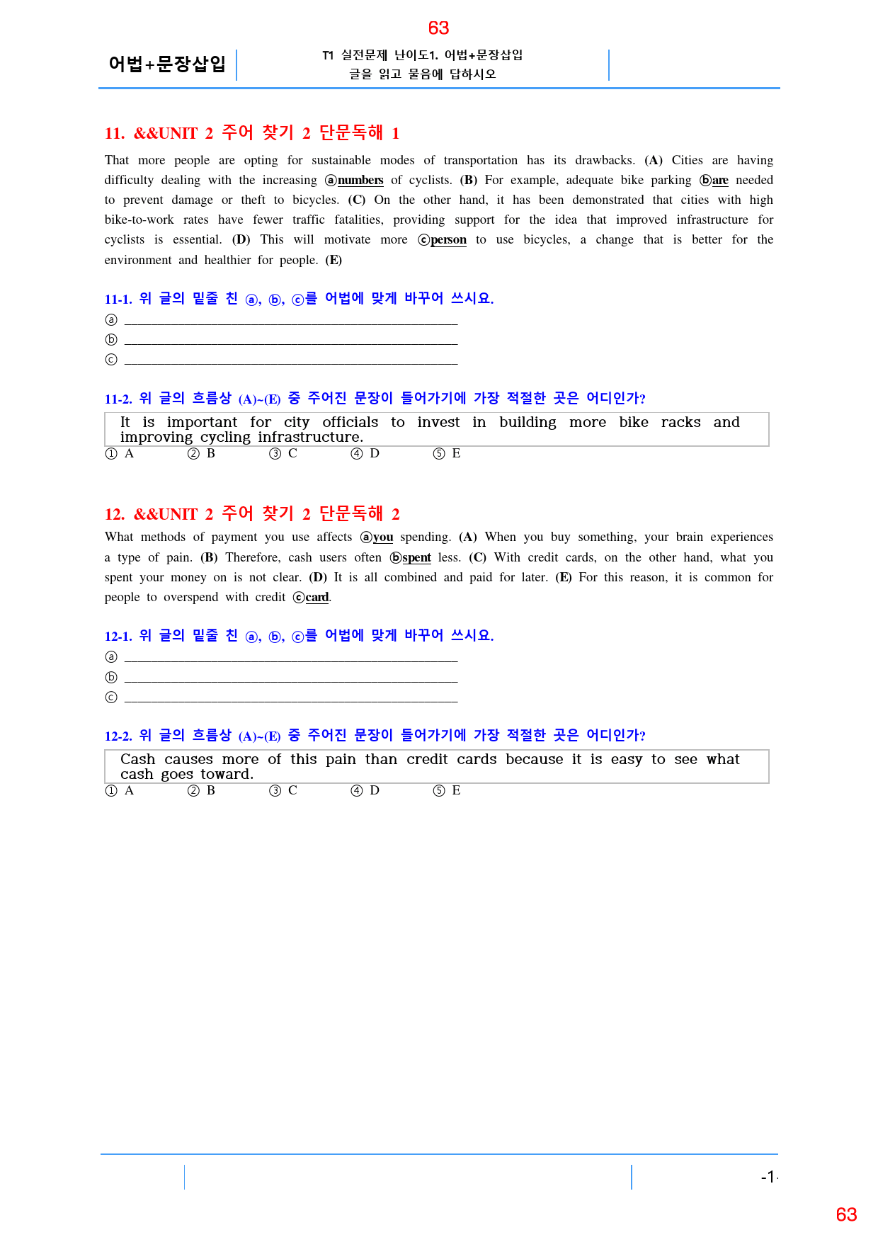 더 상승 구문편 Unit 2 올인 18종 자료, 94쪽(23년 개정)_preview_63