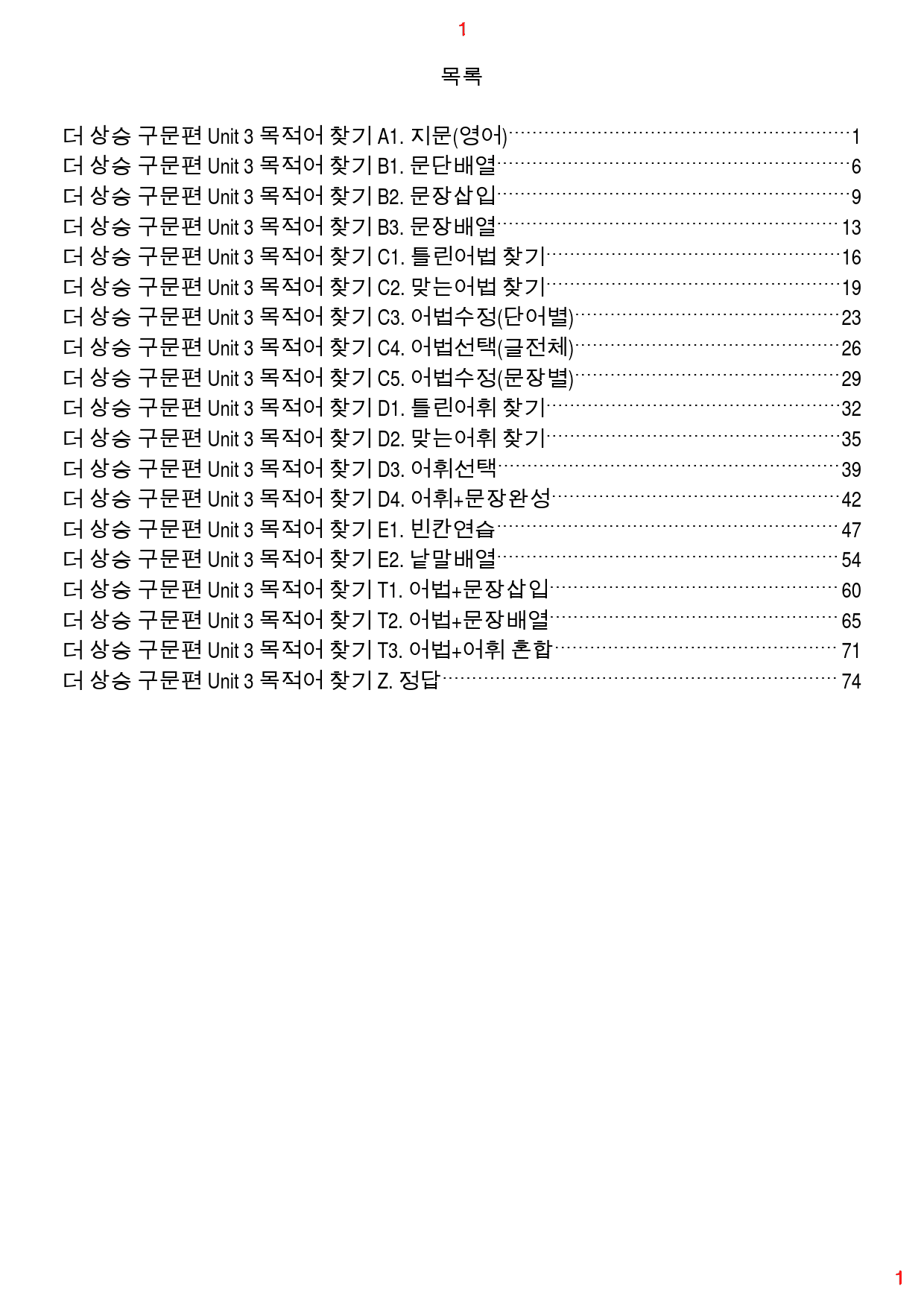 더 상승 구문편 Unit 3 올인 18종 자료, 89쪽(23년 개정)_preview_1
