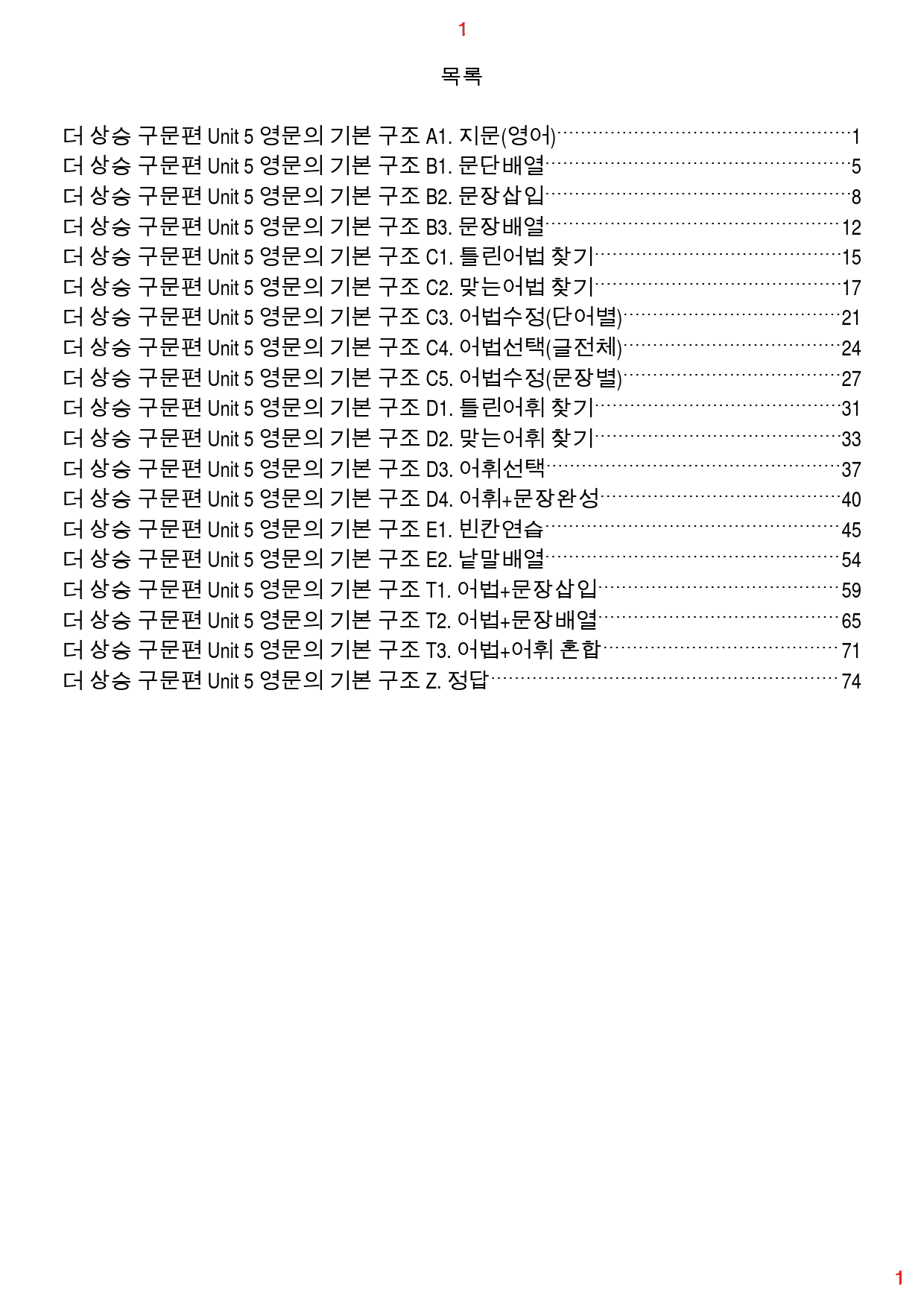 더 상승 구문편 Unit 5 올인 18종 자료, 90쪽(23년 개정)_preview_1