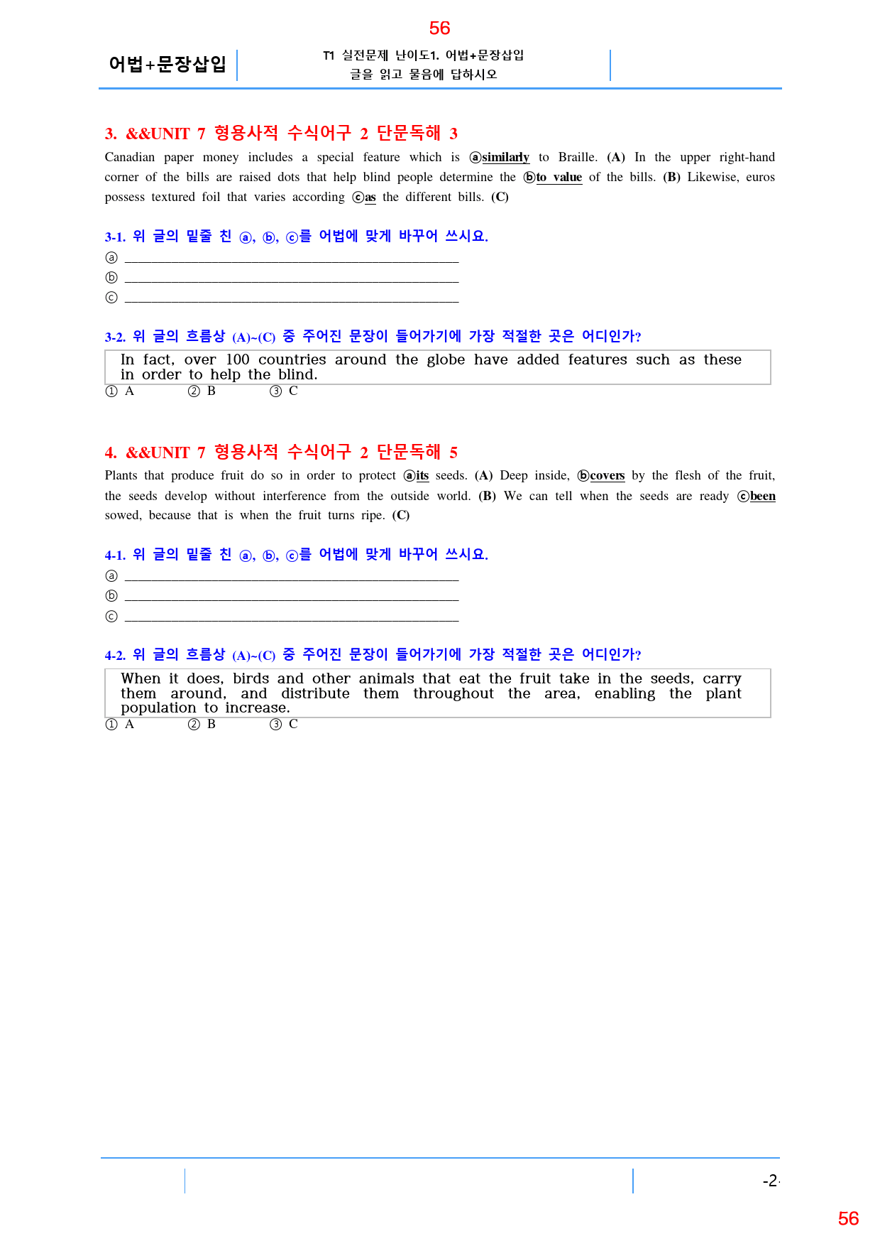 더 상승 구문편 Unit 7 올인 18종 자료, 82쪽(23년 개정)_preview_56
