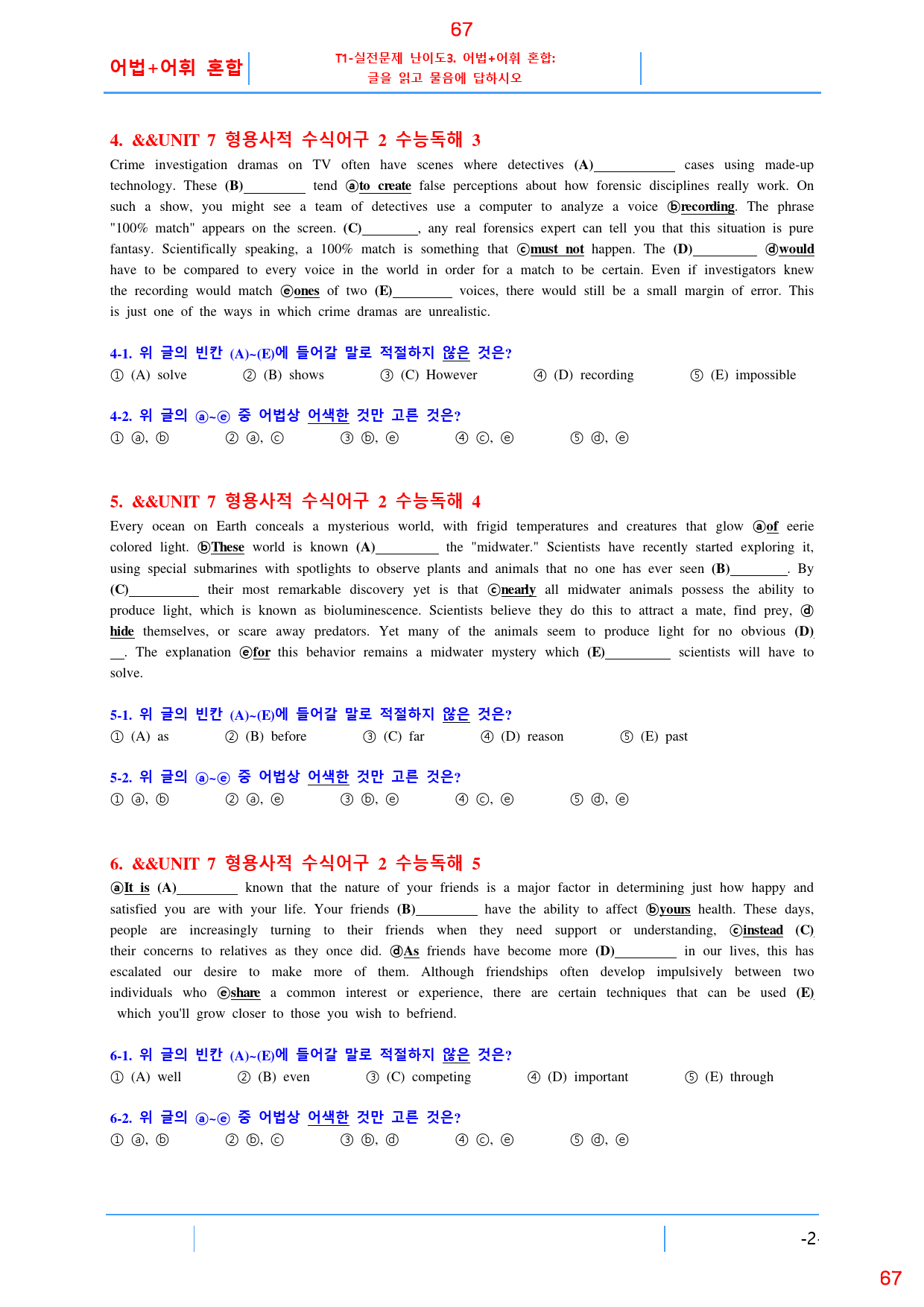 더 상승 구문편 Unit 7 올인 18종 자료, 82쪽(23년 개정)_preview_67