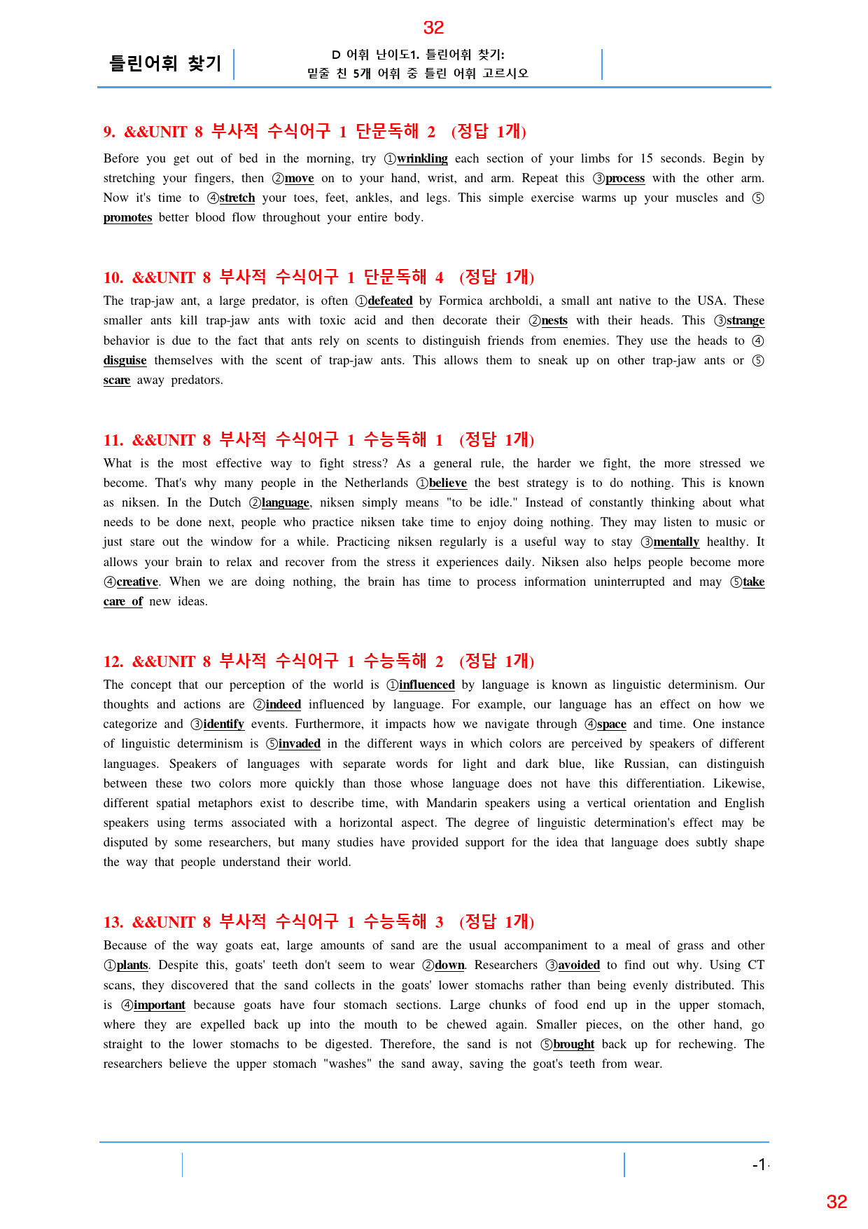 더 상승 구문편 Unit 8 올인 18종 자료, 85쪽(23년 개정)_preview_32
