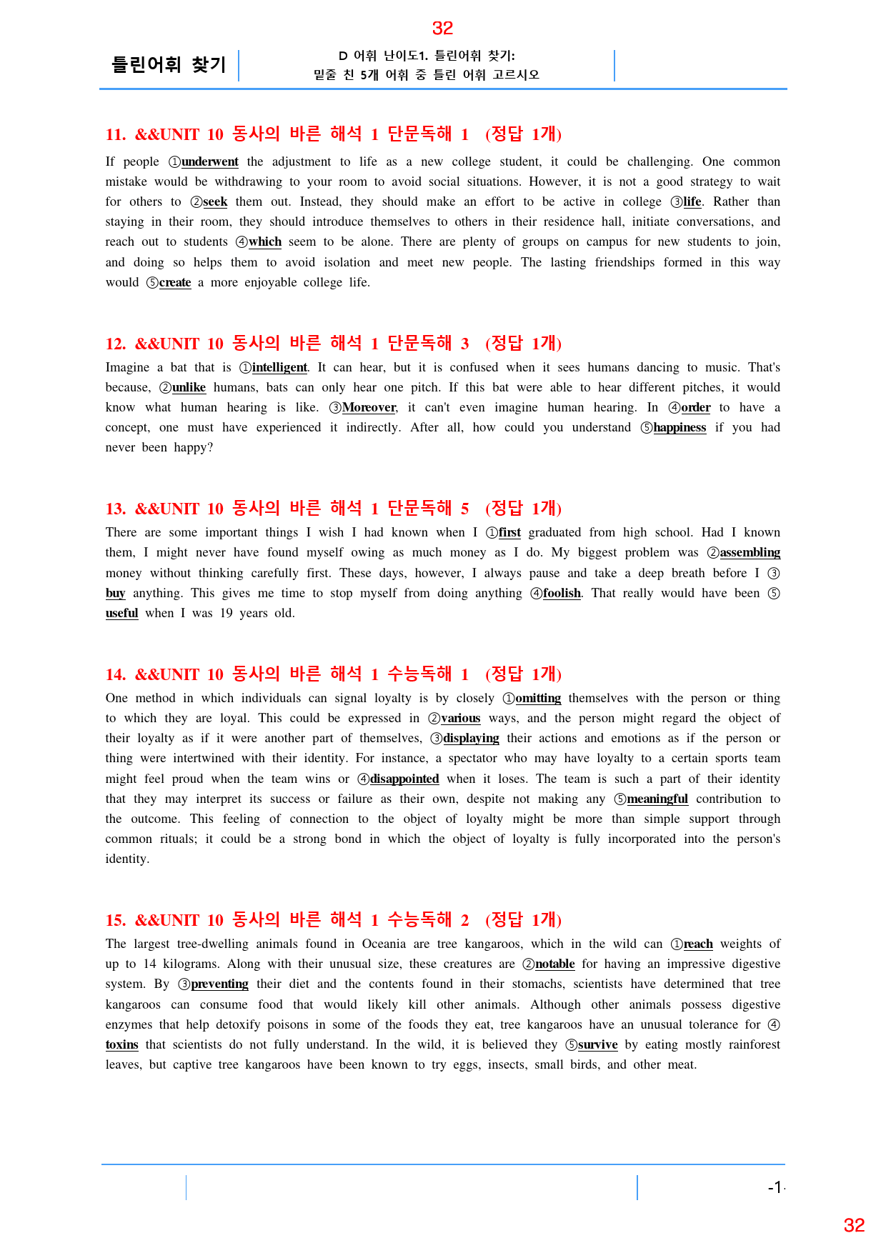 더 상승 구문편 Unit 10 올인 18종 자료, 86쪽(23년 개정)_preview_32