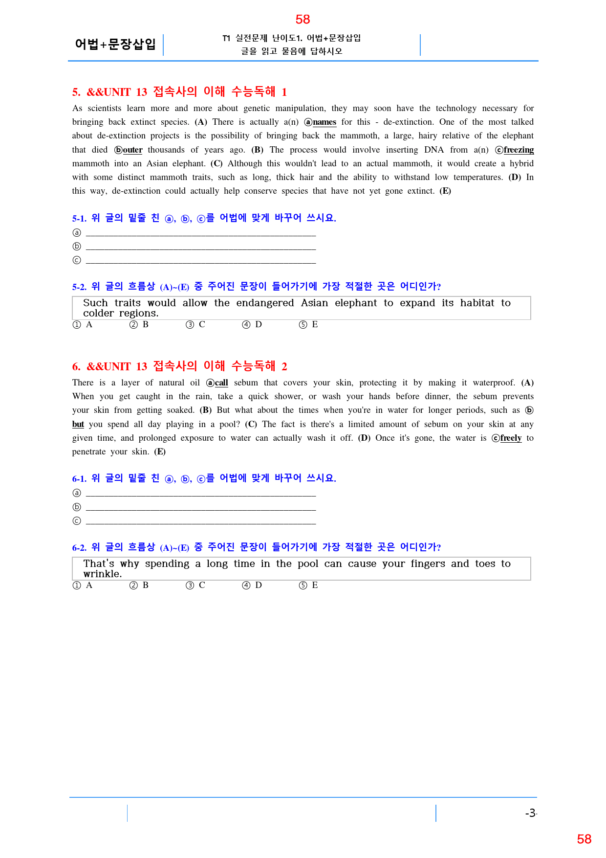 더 상승 구문편 Unit 13 올인 18종 자료, 83쪽(23년 개정)_preview_58