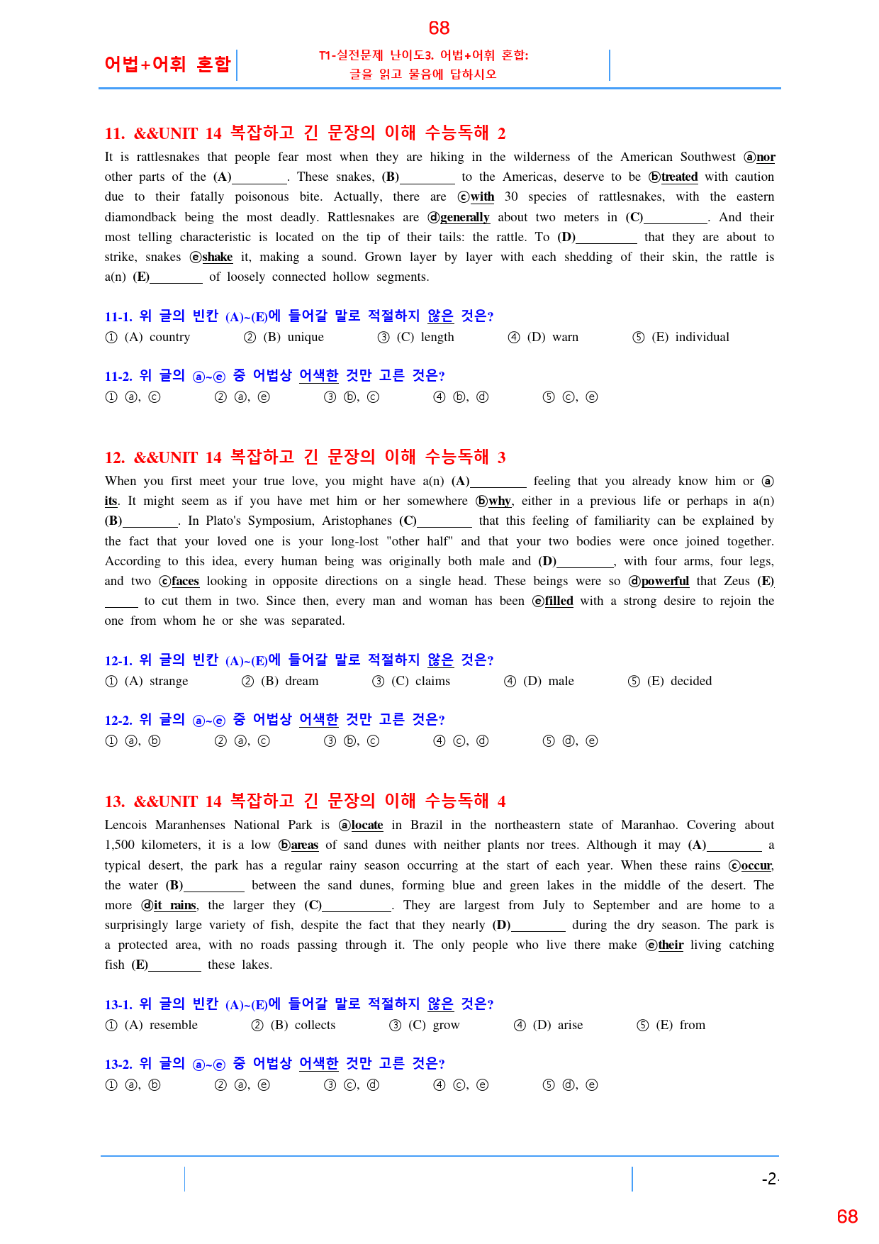 더 상승 구문편 Unit 14 올인 18종 자료, 83쪽(23년 개정)_preview_68