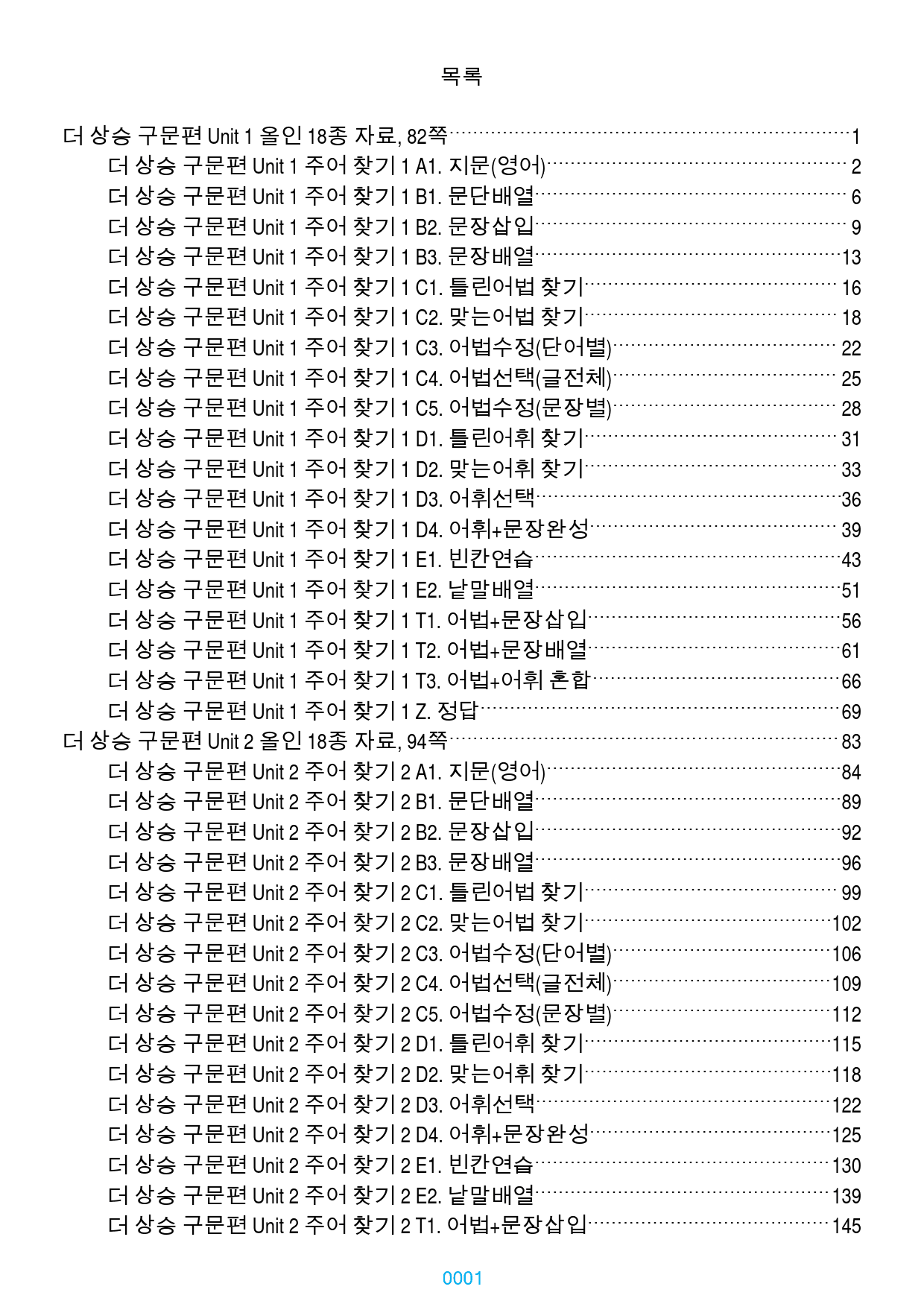 더 상승 구문편 전체 올인 18종 자료(과별 분류), 1211쪽(23년 _preview_1