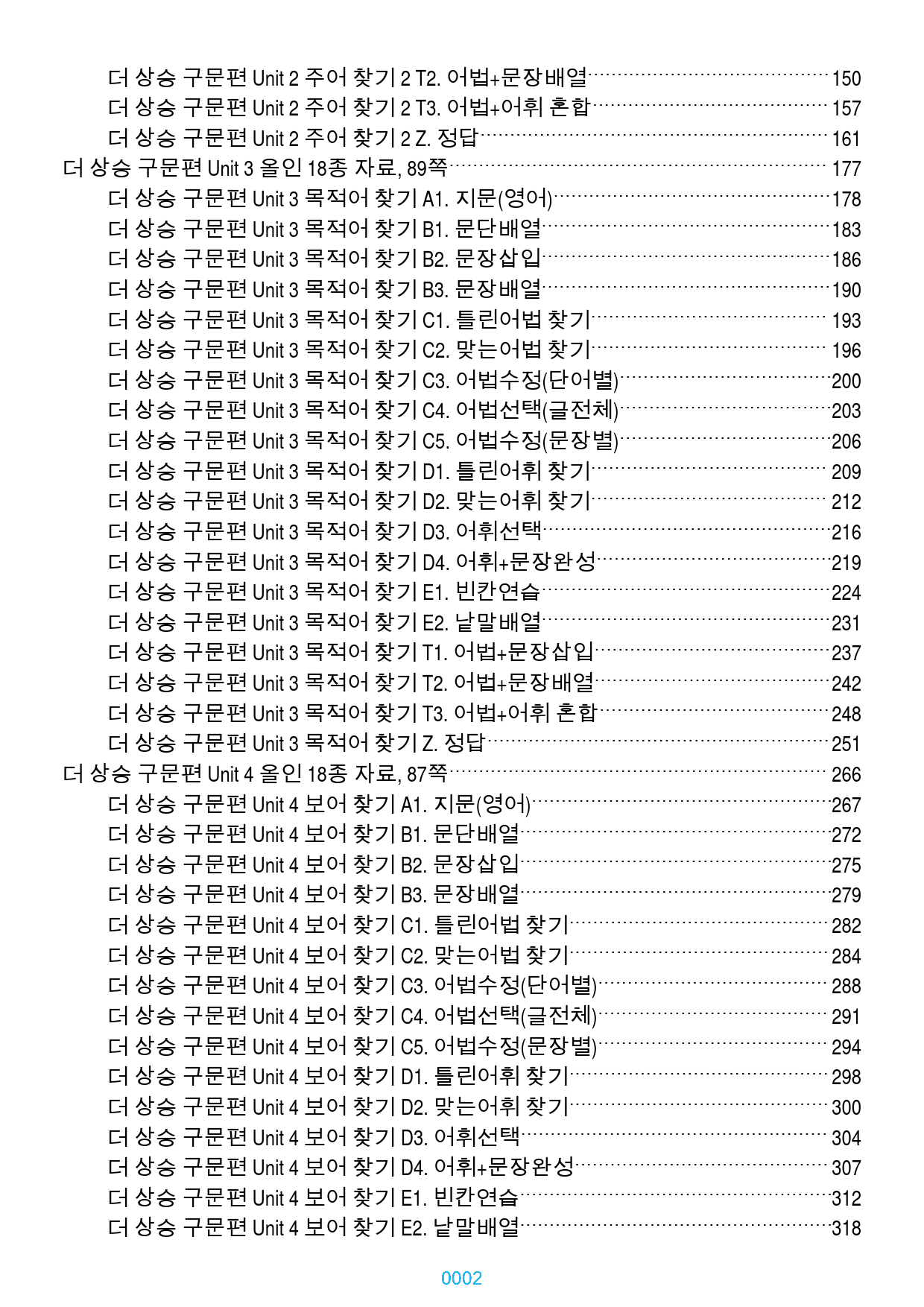 더 상승 구문편 전체 올인 18종 자료(과별 분류), 1211쪽(23년 _preview_2