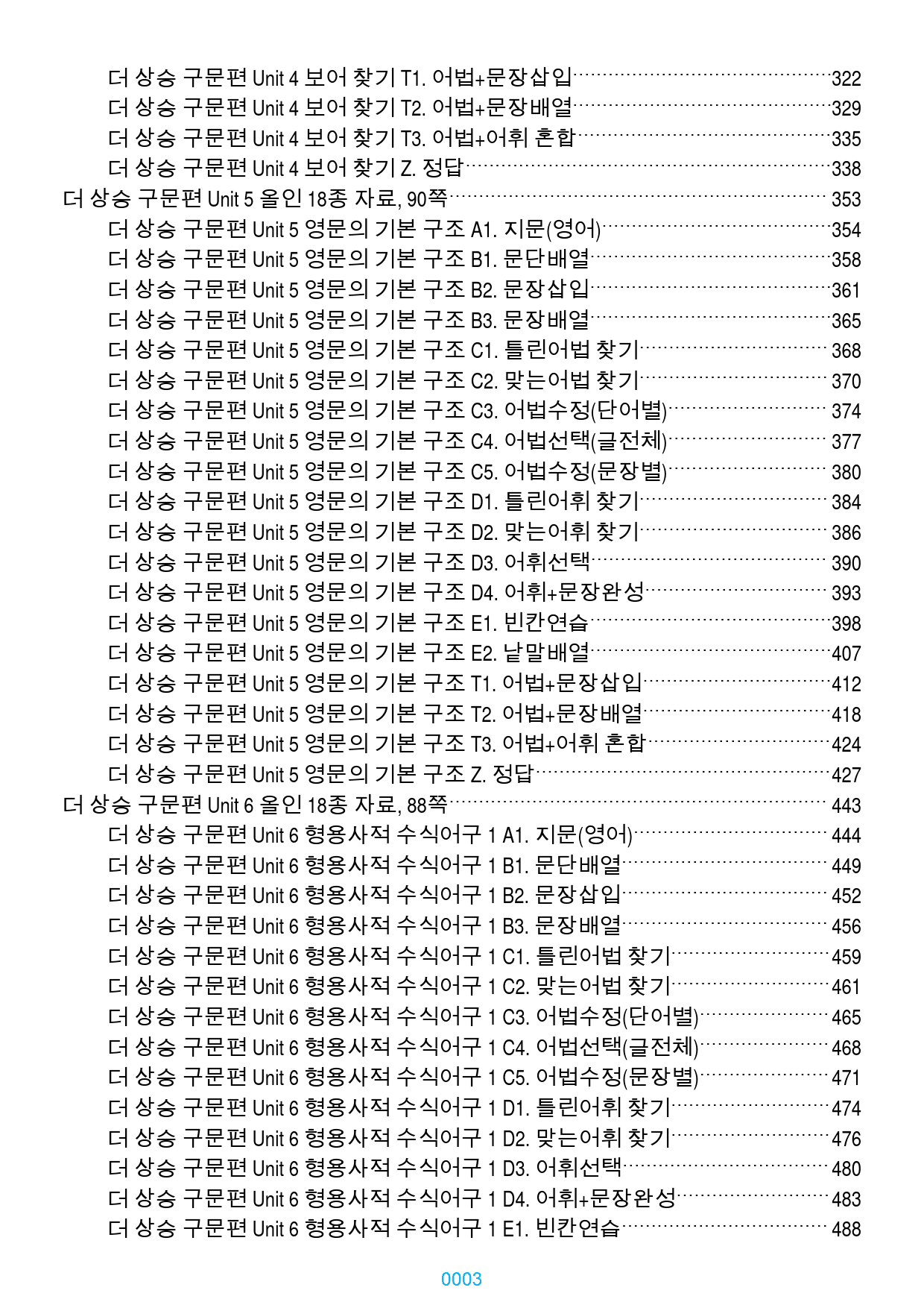 더 상승 구문편 전체 올인 18종 자료(과별 분류), 1211쪽(23년 _preview_3