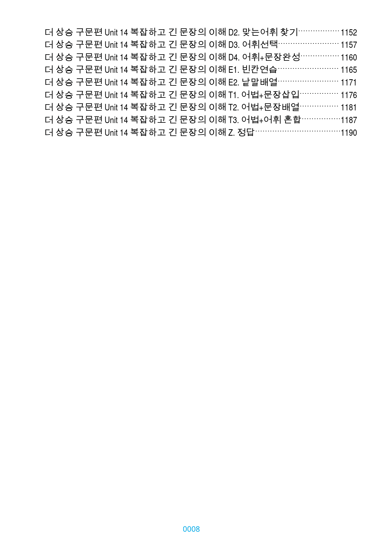 더 상승 구문편 전체 올인 18종 자료(과별 분류), 1211쪽(23년 _preview_8