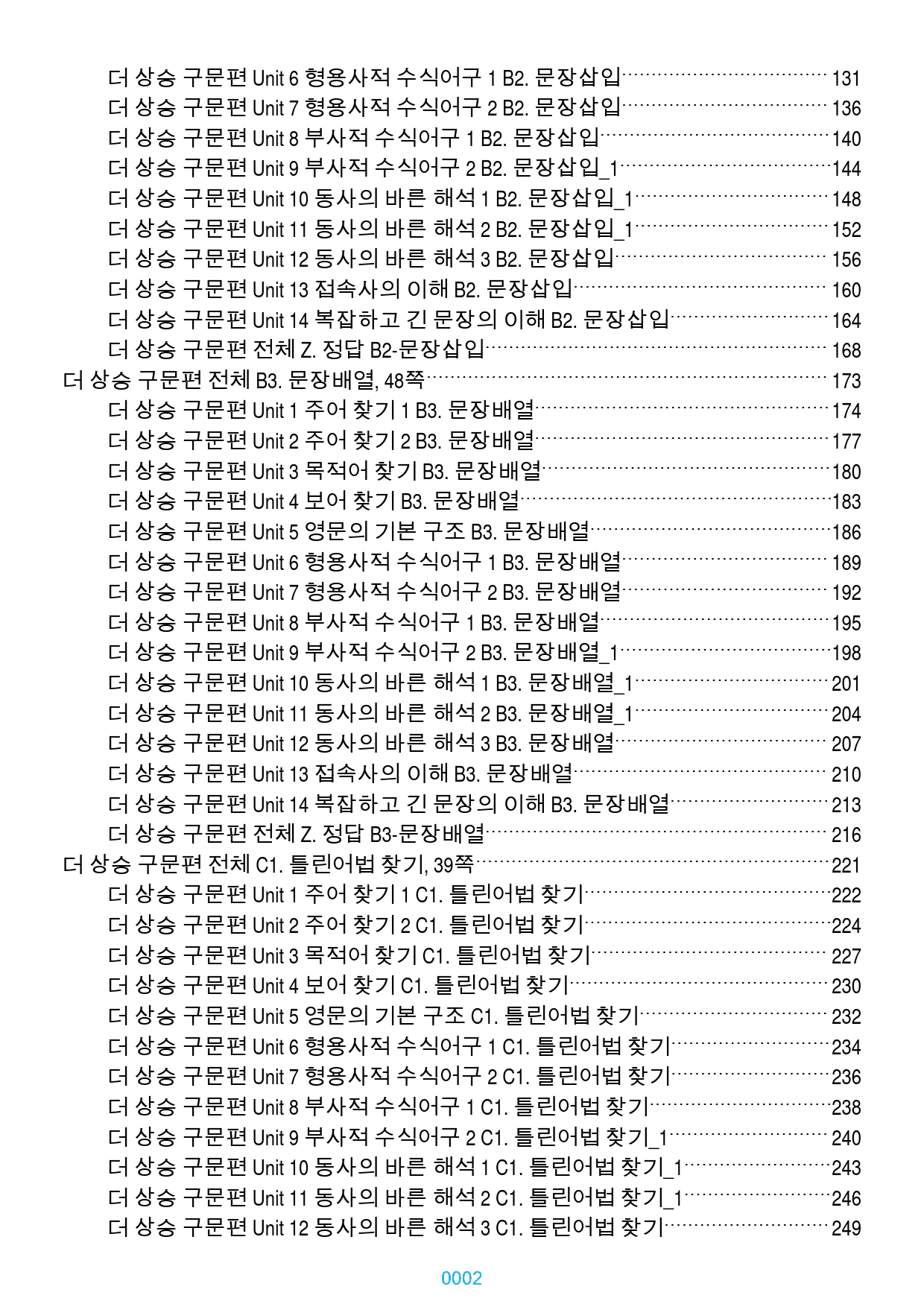 더 상승 구문편 전체 올인 18종 자료(유형별 분류), 1200쪽(23년_preview_2