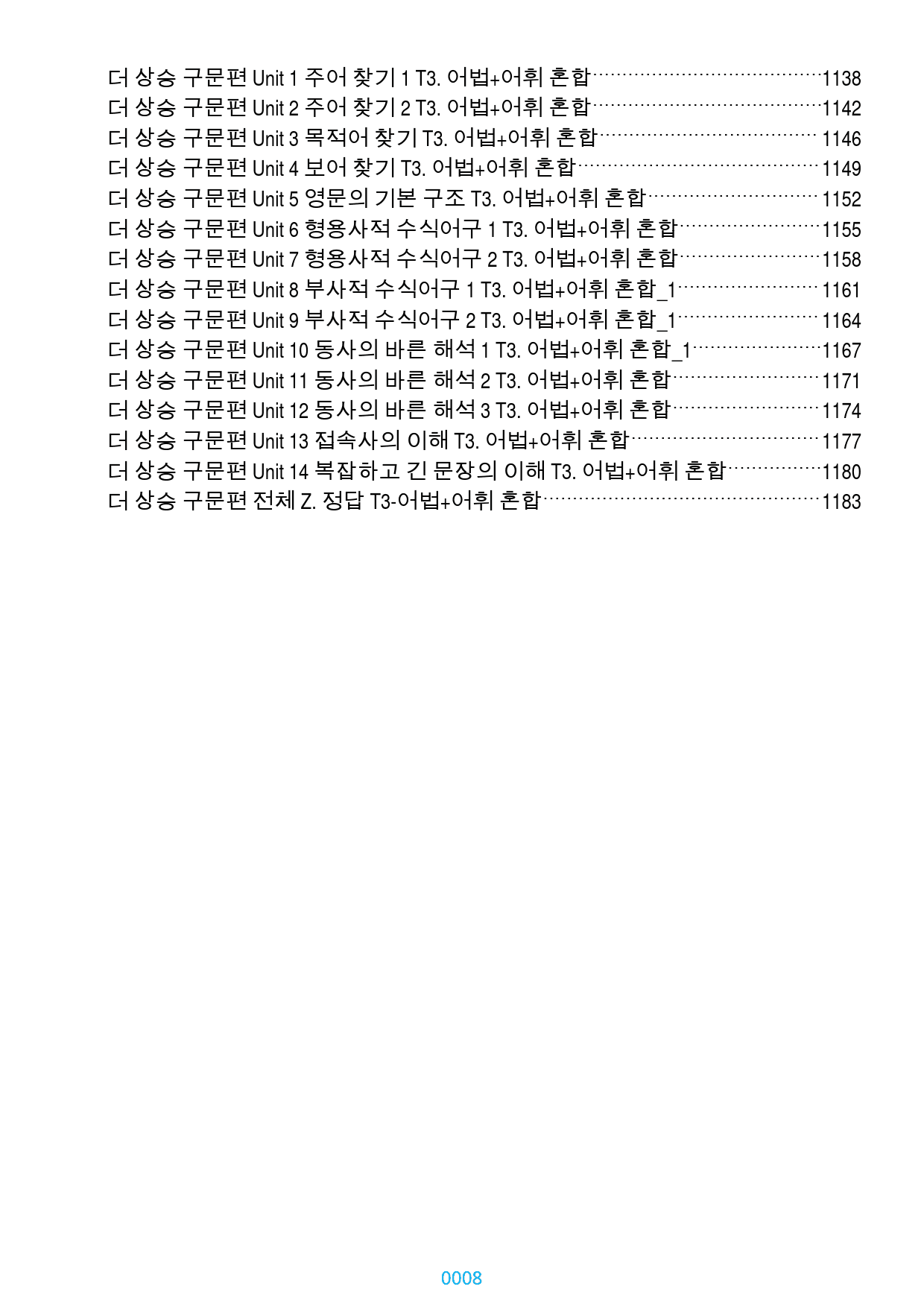 더 상승 구문편 전체 올인 18종 자료(유형별 분류), 1200쪽(23년_preview_8