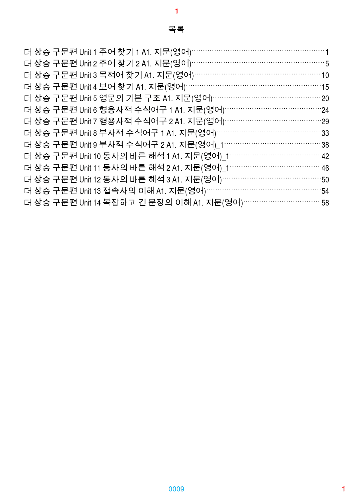 더 상승 구문편 전체 올인 18종 자료(유형별 분류), 1200쪽(23년_preview_9