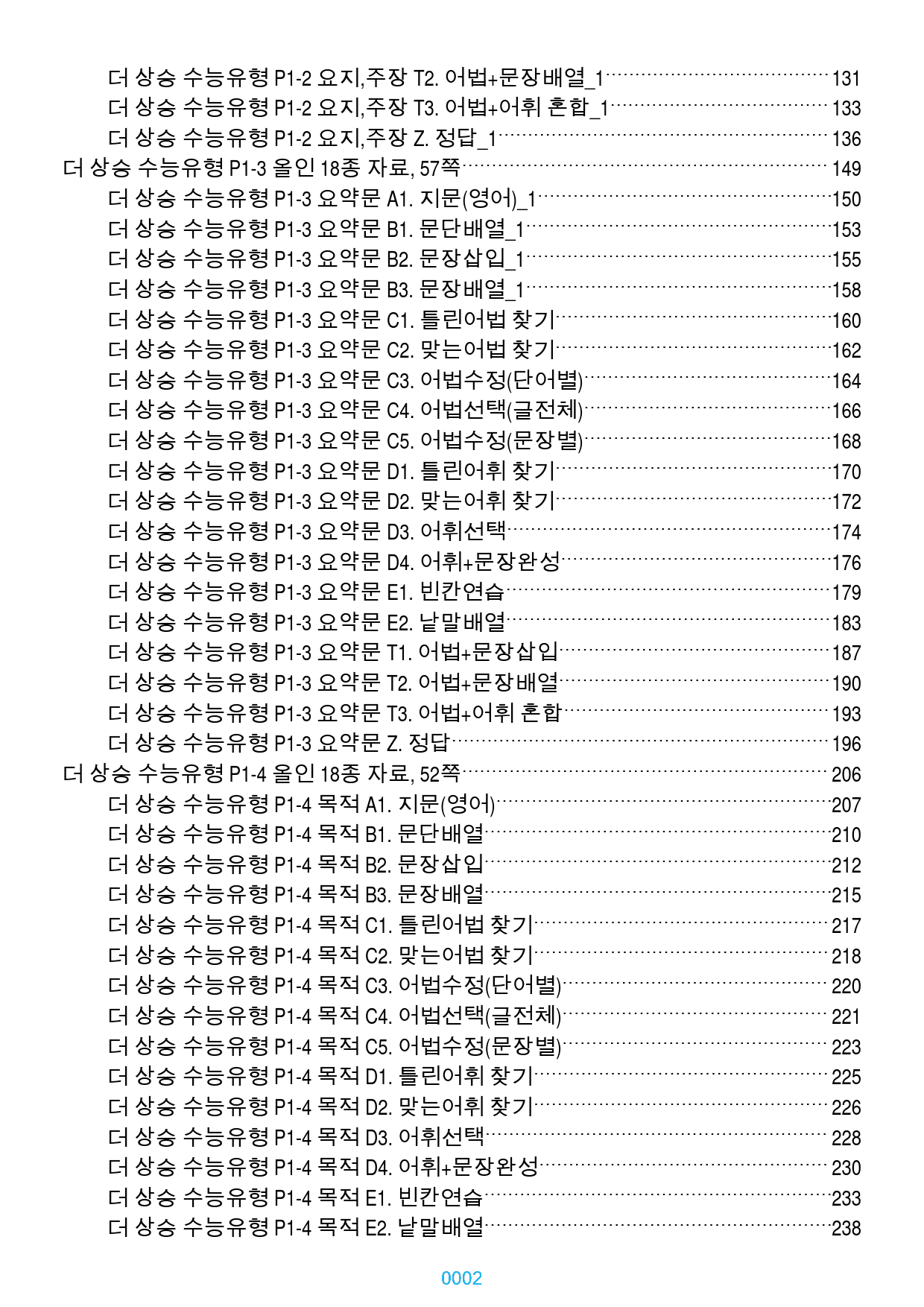 더 상승 수능유형 전체 올인 18종 자료(과별 분류), 1534쪽(23년_preview_2