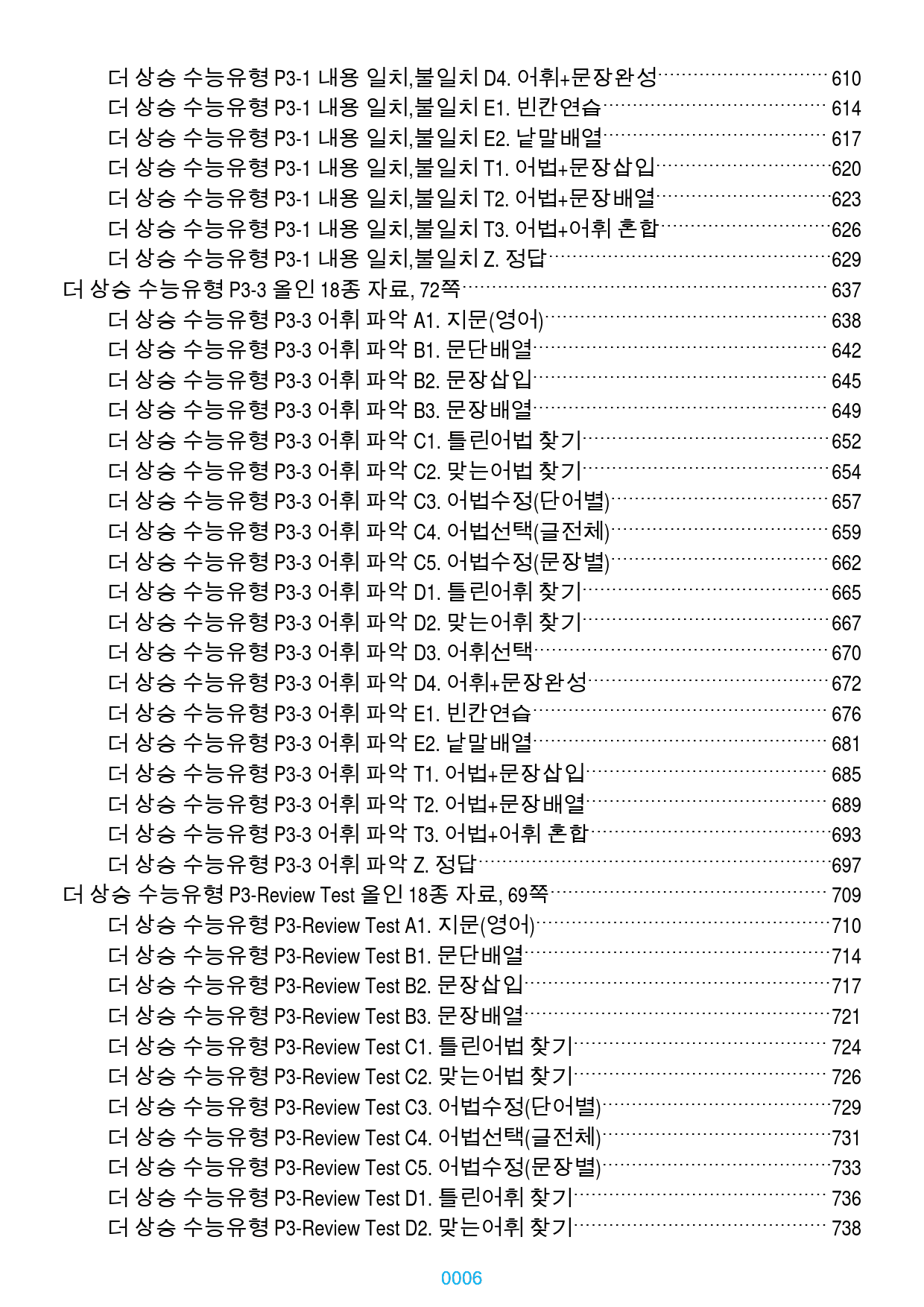 더 상승 수능유형 전체 올인 18종 자료(과별 분류), 1534쪽(23년_preview_6