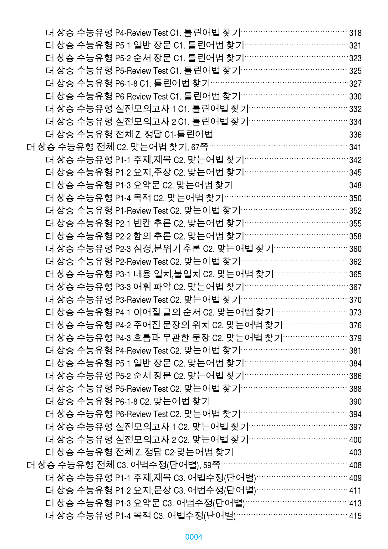 더 상승 수능유형 전체 올인 18종 자료(유형별 분류), 1498쪽(23_preview_4
