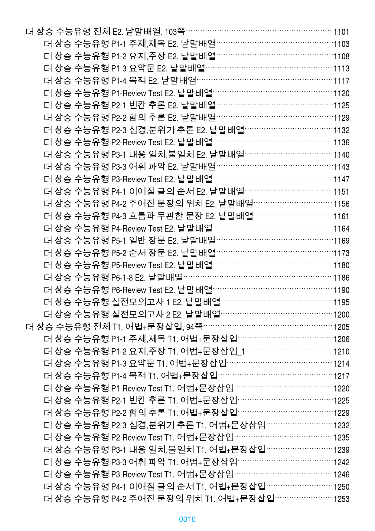 더 상승 수능유형 전체 올인 18종 자료(유형별 분류), 1498쪽(23_preview_10
