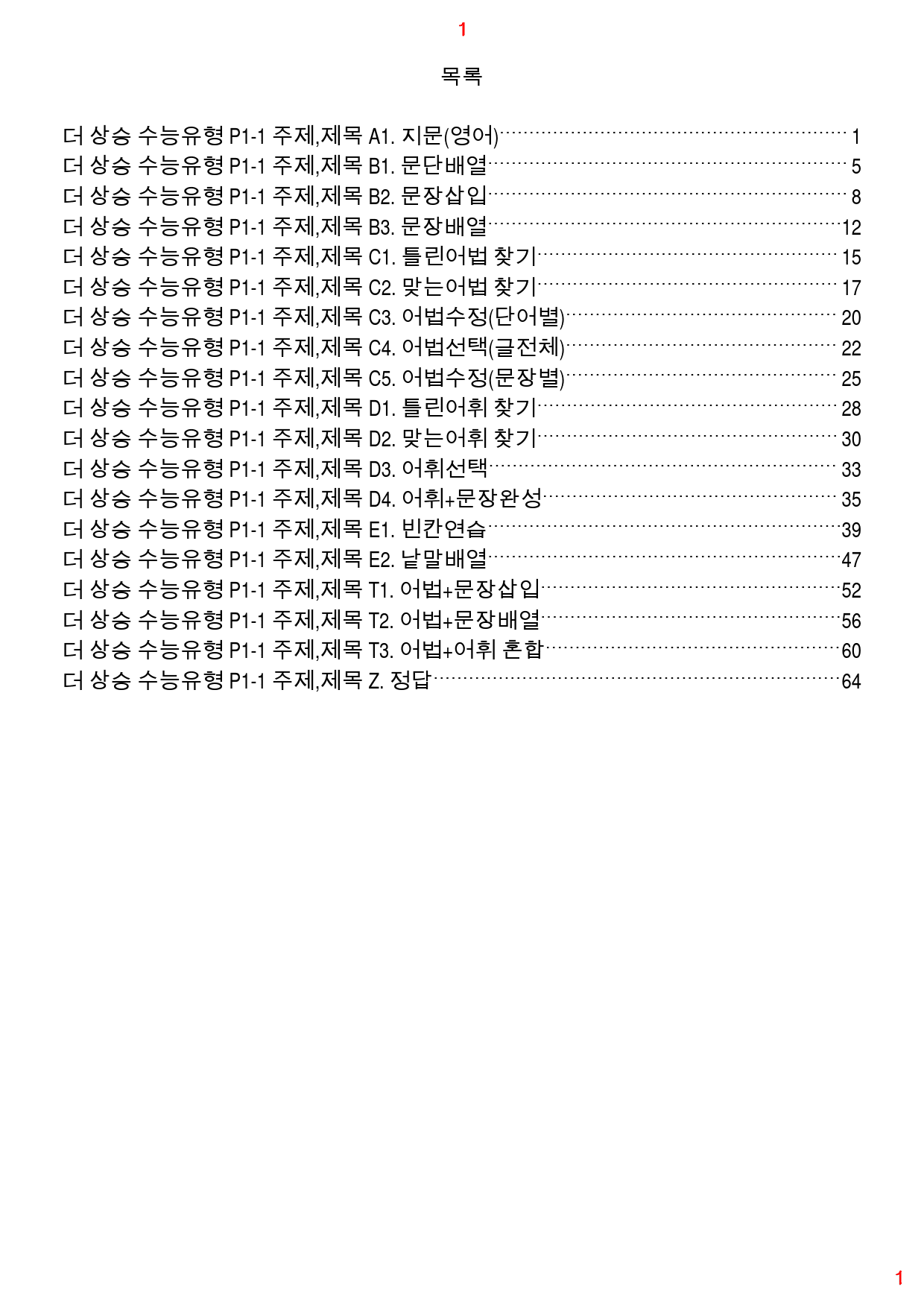 더 상승 수능유형 P1-1 올인 18종 자료, 77쪽(23년 개정)_preview_1