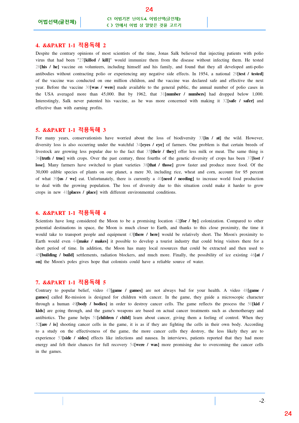 더 상승 수능유형 P1-1 올인 18종 자료, 77쪽(23년 개정)_preview_24