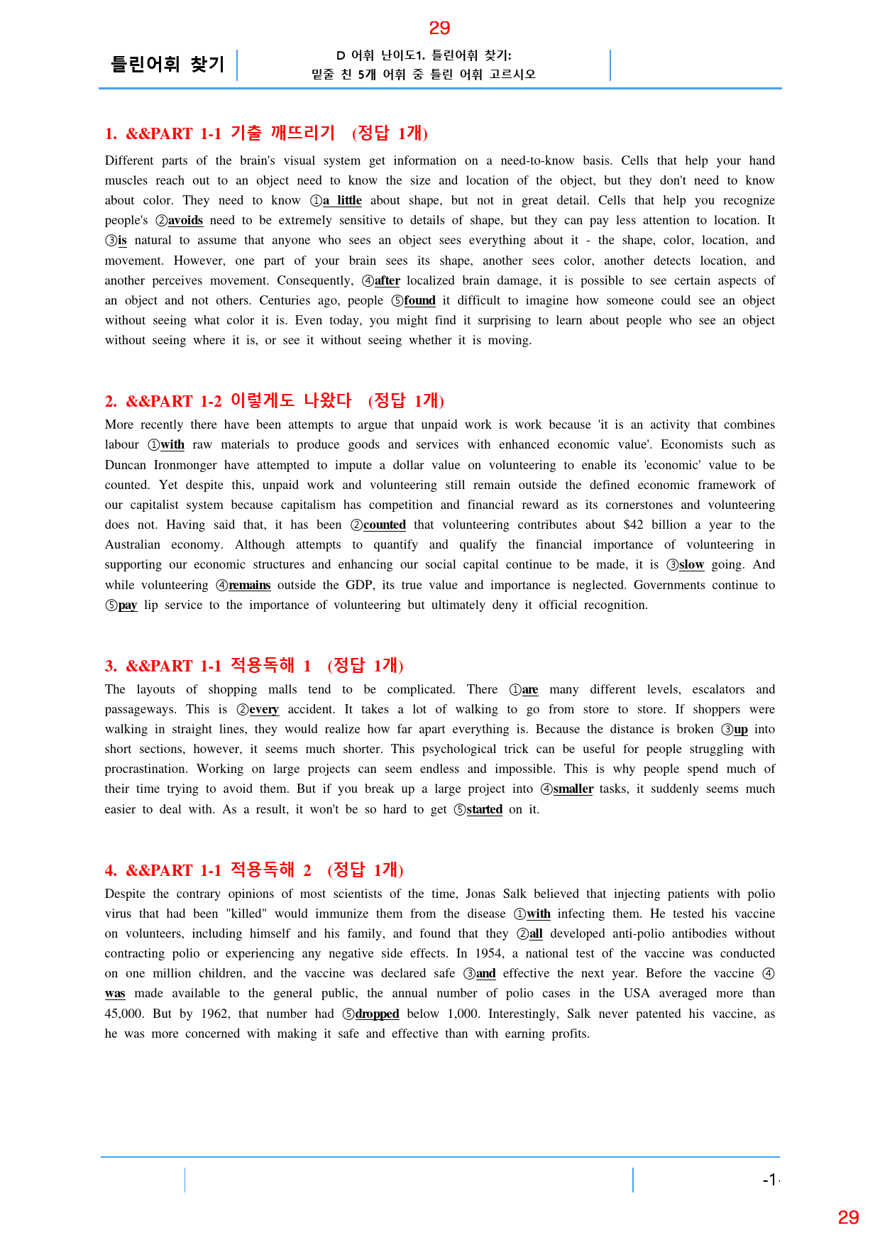 더 상승 수능유형 P1-1 올인 18종 자료, 77쪽(23년 개정)_preview_29