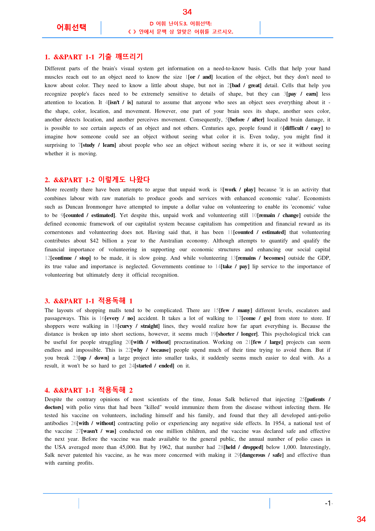 더 상승 수능유형 P1-1 올인 18종 자료, 77쪽(23년 개정)_preview_34