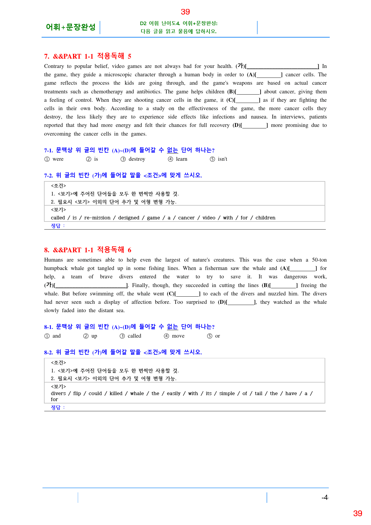 더 상승 수능유형 P1-1 올인 18종 자료, 77쪽(23년 개정)_preview_39