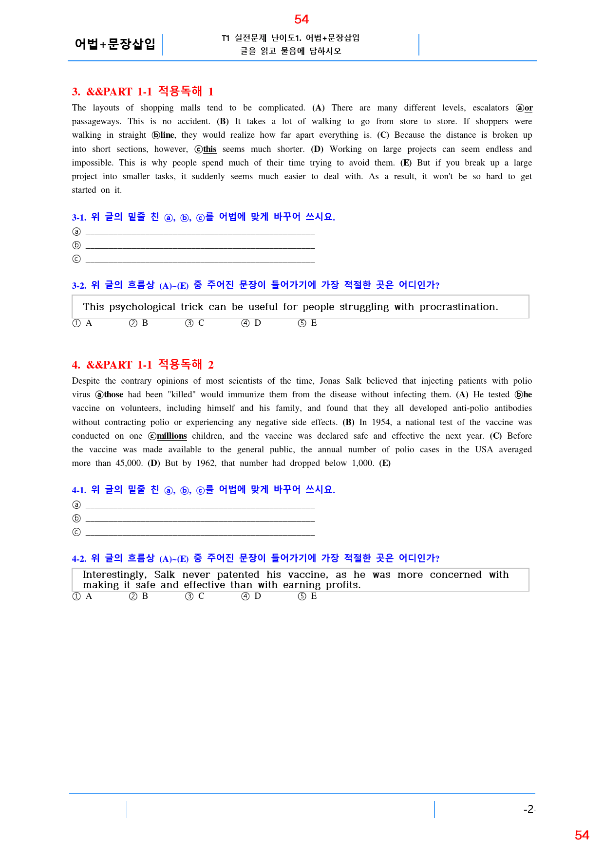더 상승 수능유형 P1-1 올인 18종 자료, 77쪽(23년 개정)_preview_54