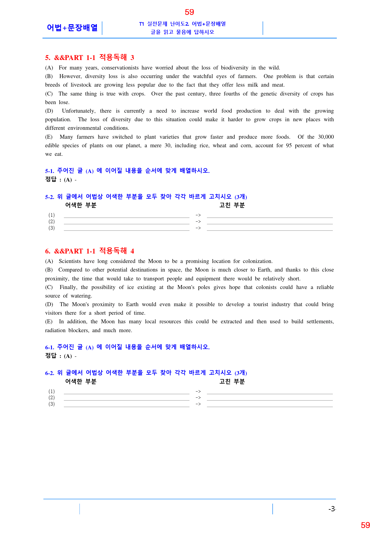 더 상승 수능유형 P1-1 올인 18종 자료, 77쪽(23년 개정)_preview_59