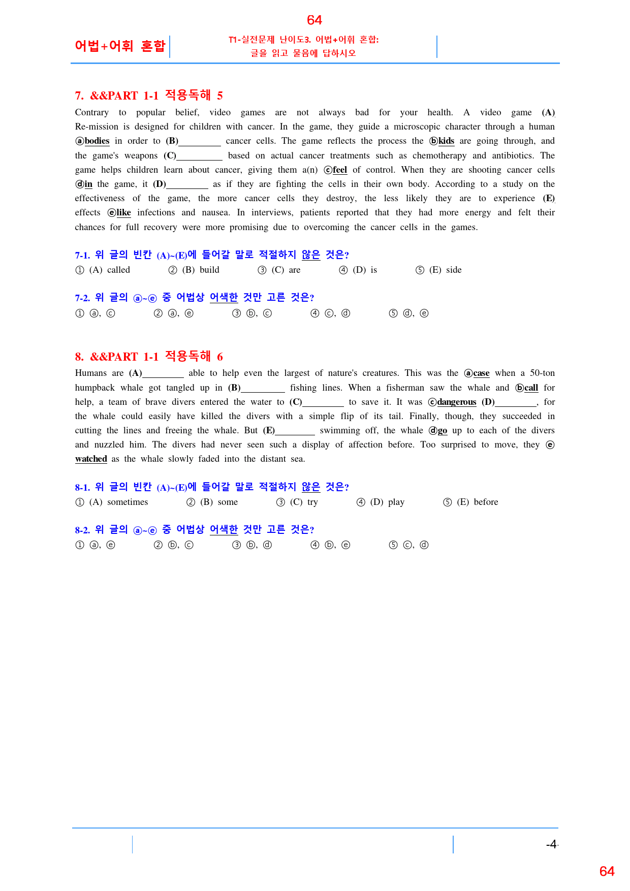 더 상승 수능유형 P1-1 올인 18종 자료, 77쪽(23년 개정)_preview_64