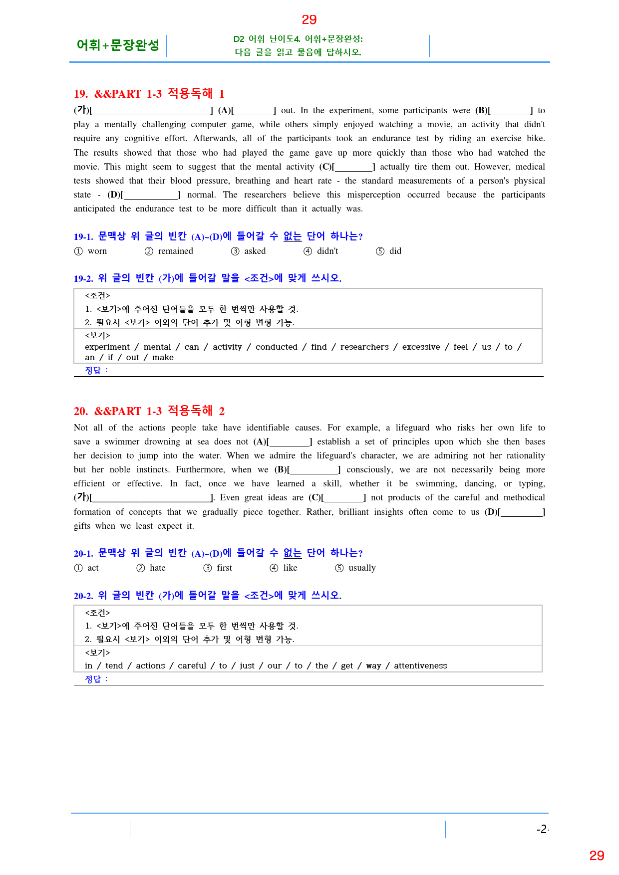더 상승 수능유형 P1-3 올인 18종 자료, 57쪽(23년 개정)_preview_29