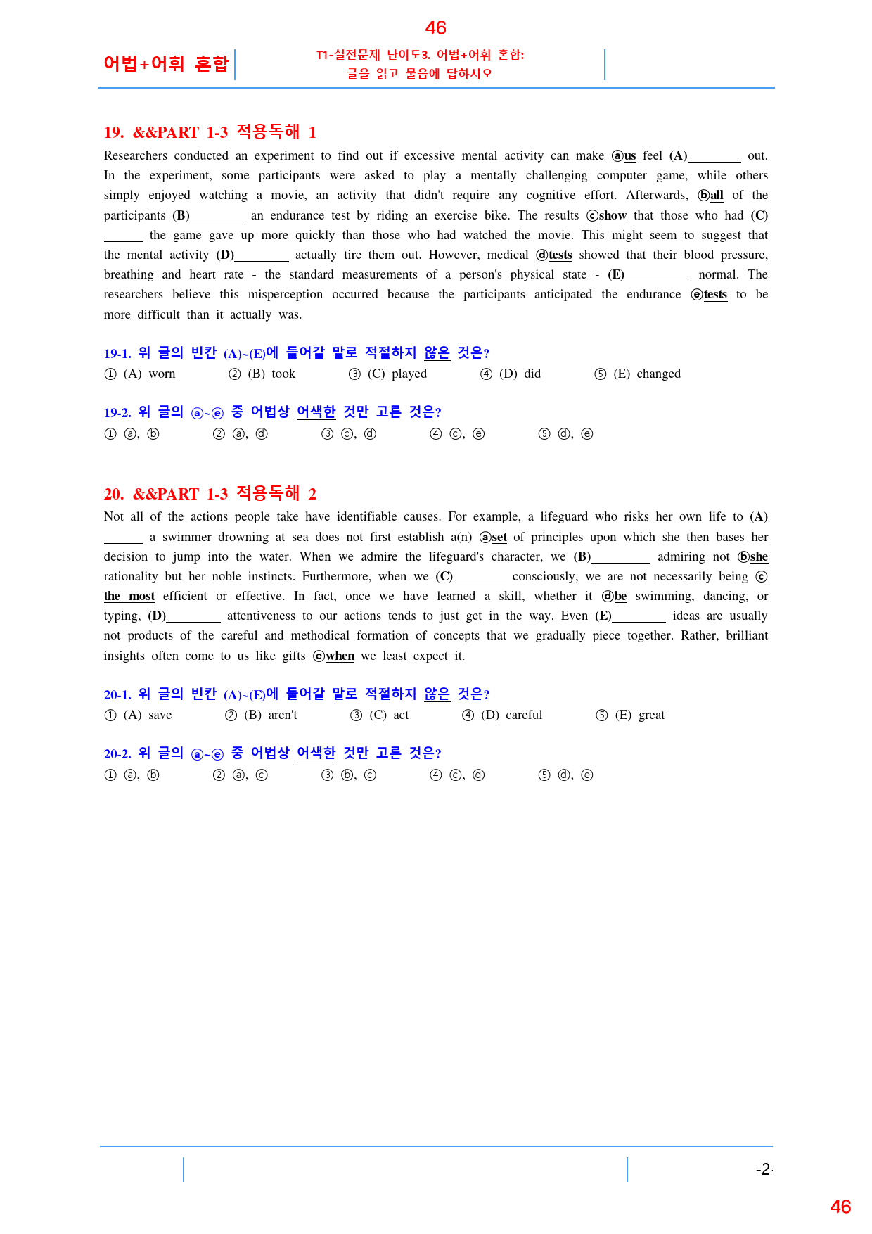 더 상승 수능유형 P1-3 올인 18종 자료, 57쪽(23년 개정)_preview_46
