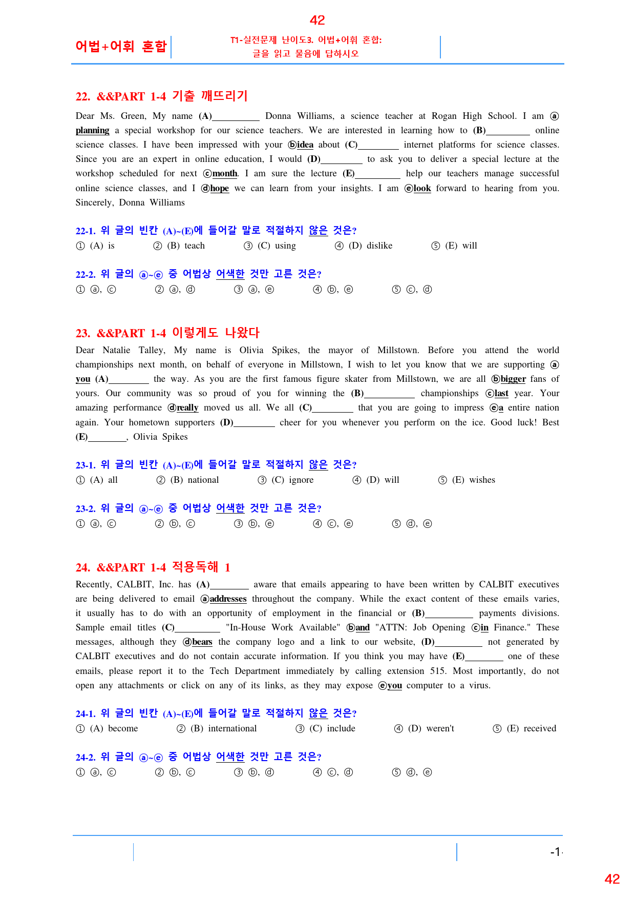 더 상승 수능유형 P1-4 올인 18종 자료, 52쪽(23년 개정)_preview_42