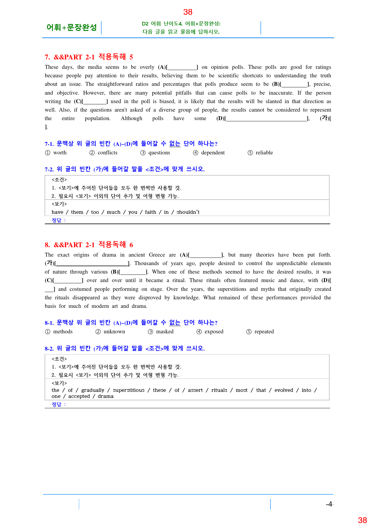더 상승 수능유형 P2-1 올인 18종 자료, 70쪽(23년 개정)_preview_38