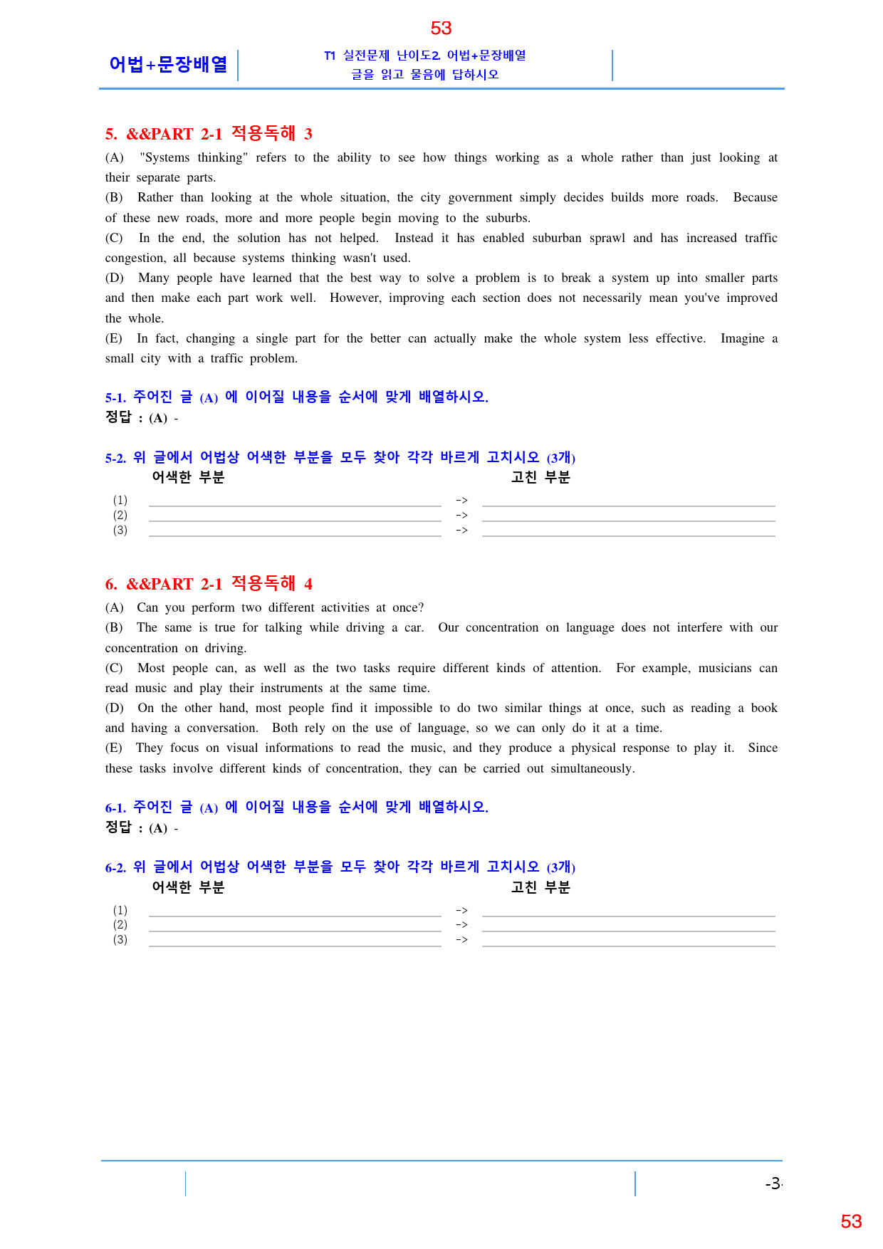 더 상승 수능유형 P2-1 올인 18종 자료, 70쪽(23년 개정)_preview_53