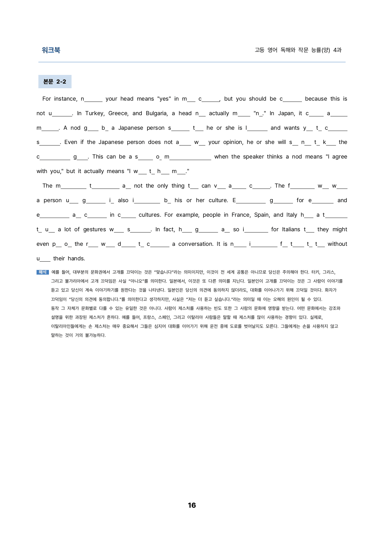 영독작 능률(양) 4과 밑줄어법, 빈칸 순서 삽입 선별중요문장 서술형_preview_16