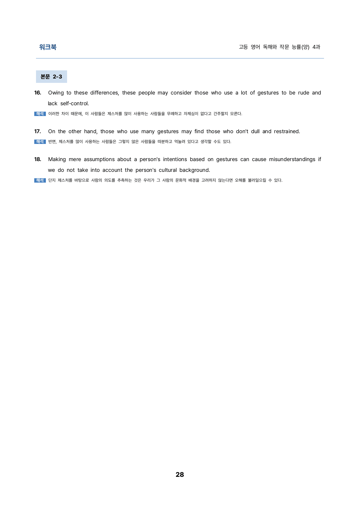 영독작 능률(양) 4과 밑줄어법, 빈칸 순서 삽입 선별중요문장 서술형_preview_28